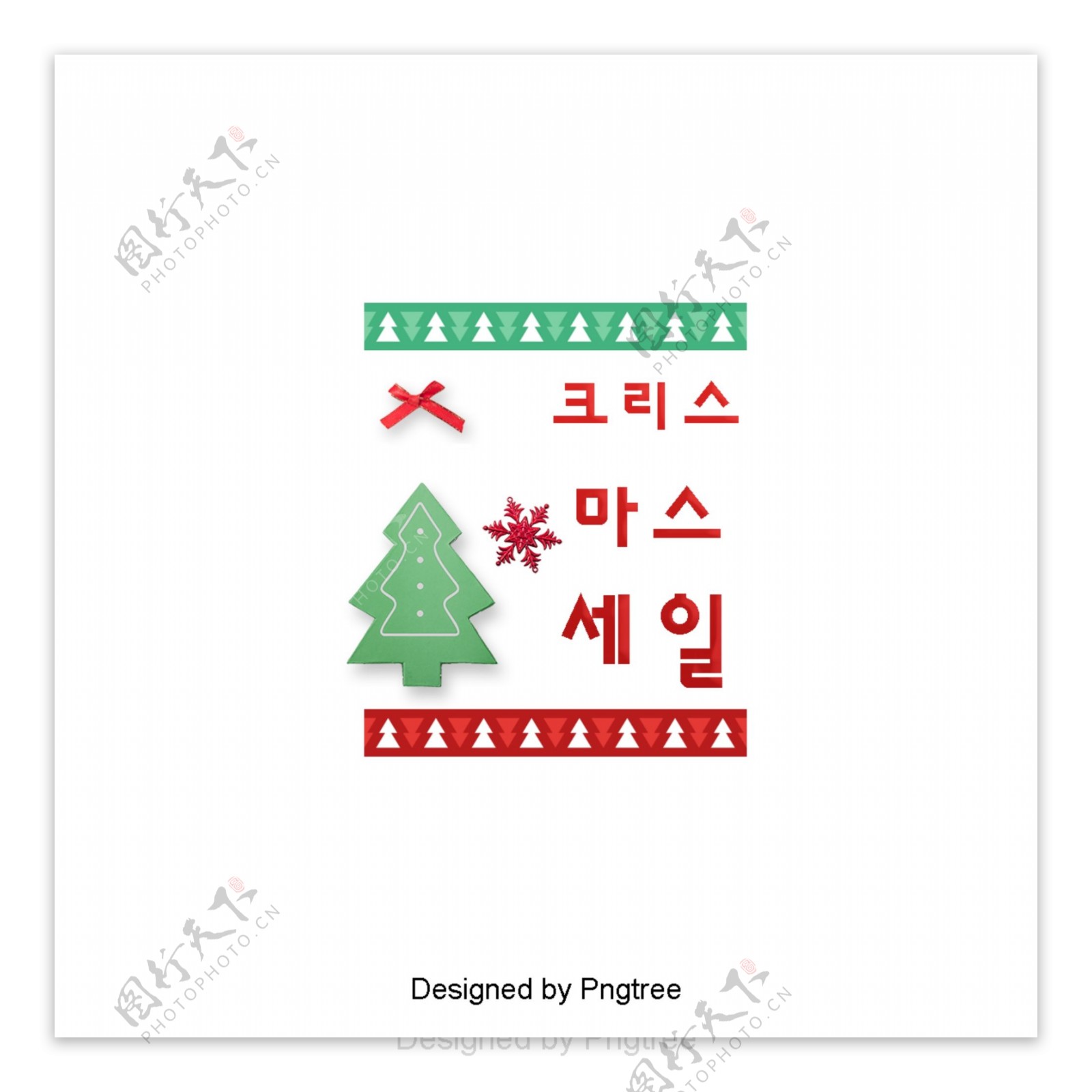 红色和绿色圣诞节颜色圣诞节销售场面字符字体设计