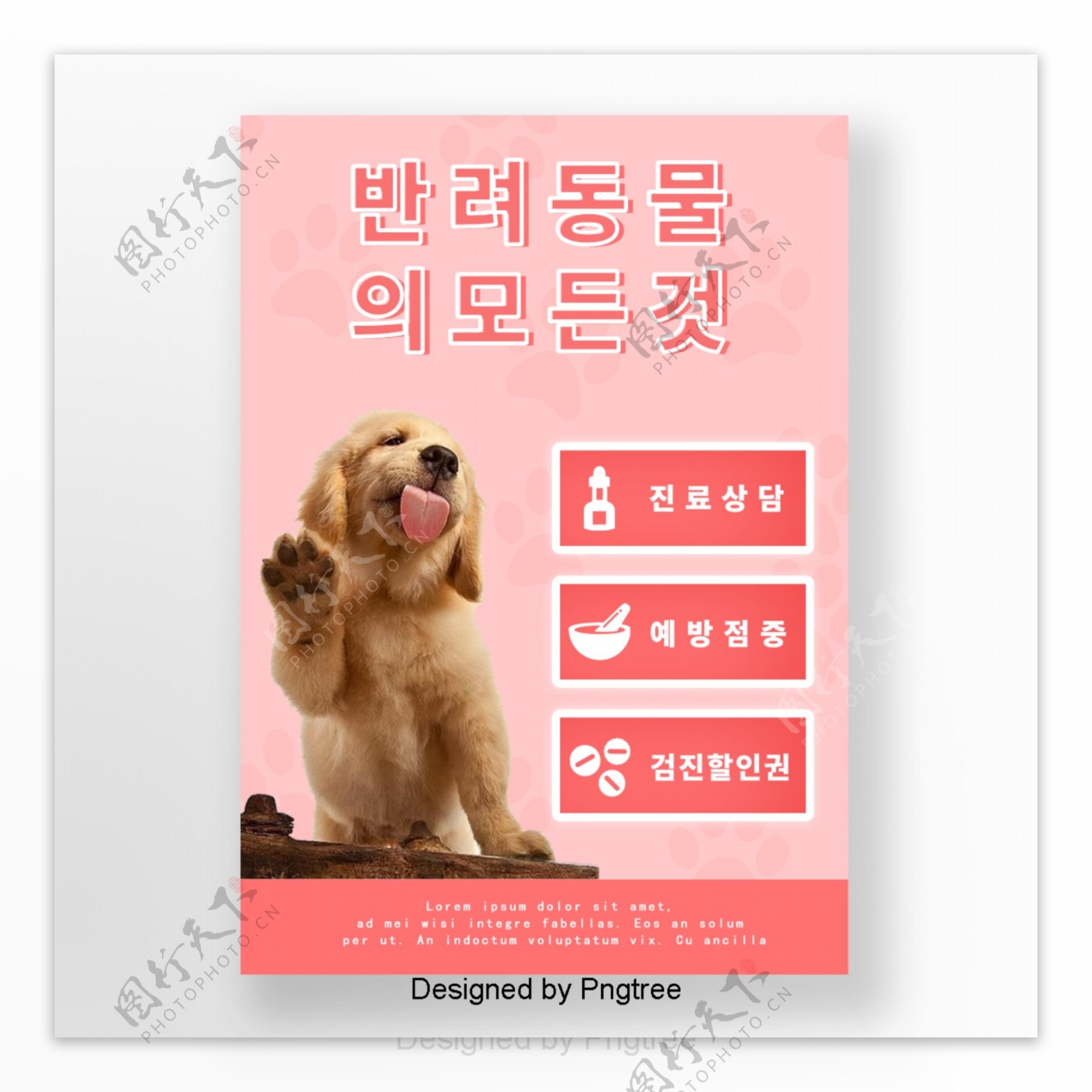 粉红宠物医院的宣传海报
