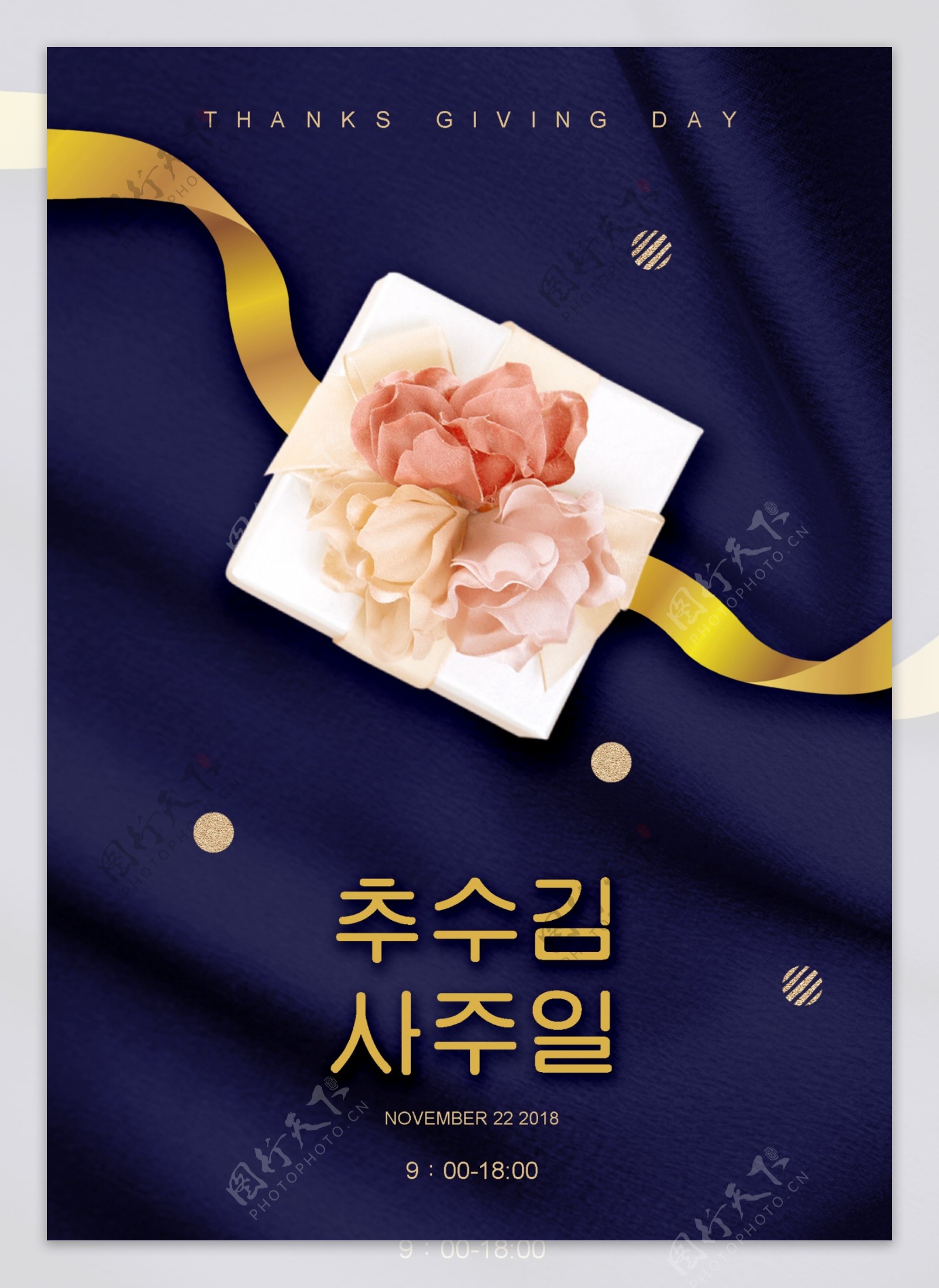 韩国海军蓝色丝绸背景2019年礼品盒感恩节海报床
