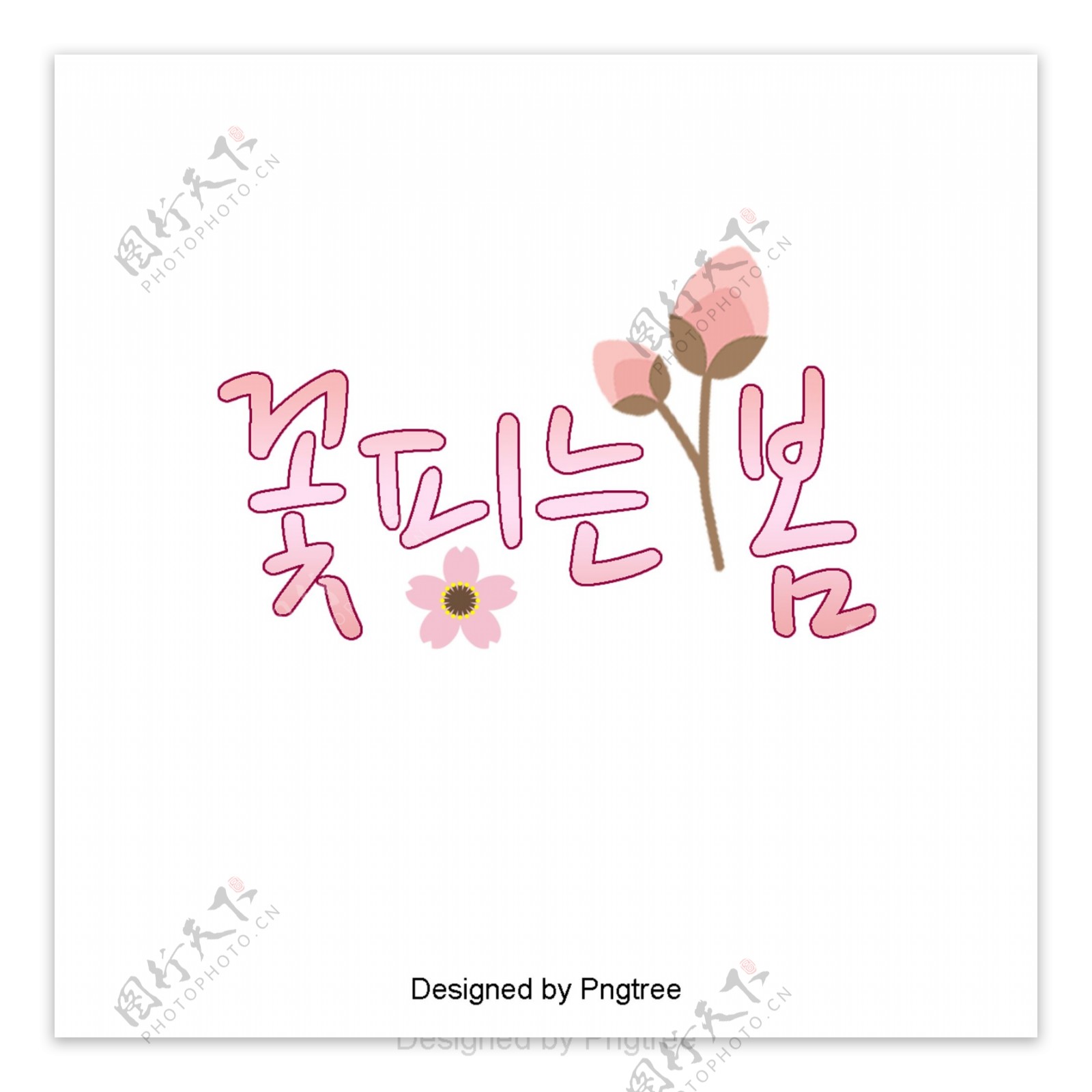 春天粉红色字体设计的花朵绽放
