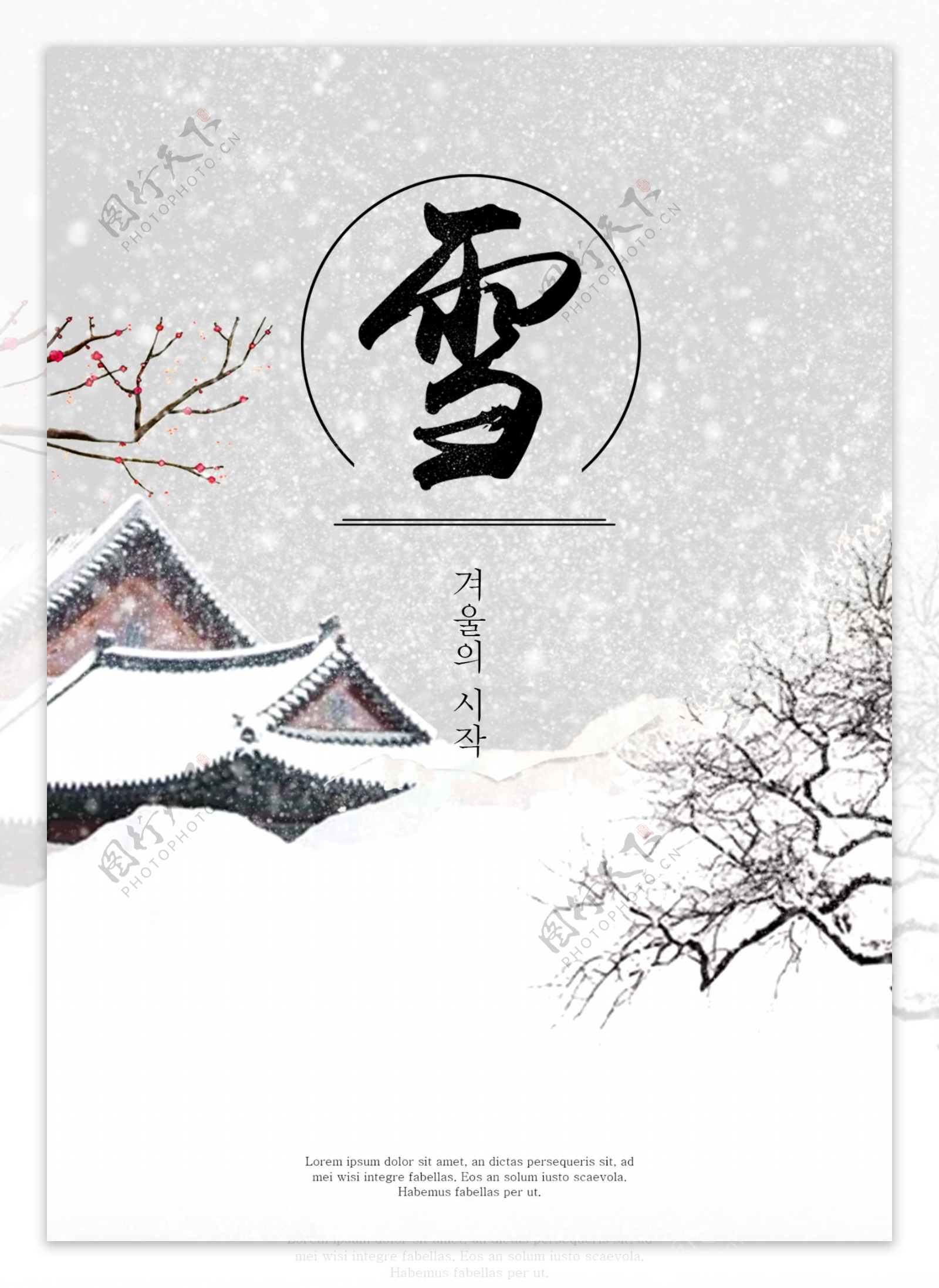 白色现代雪景海报