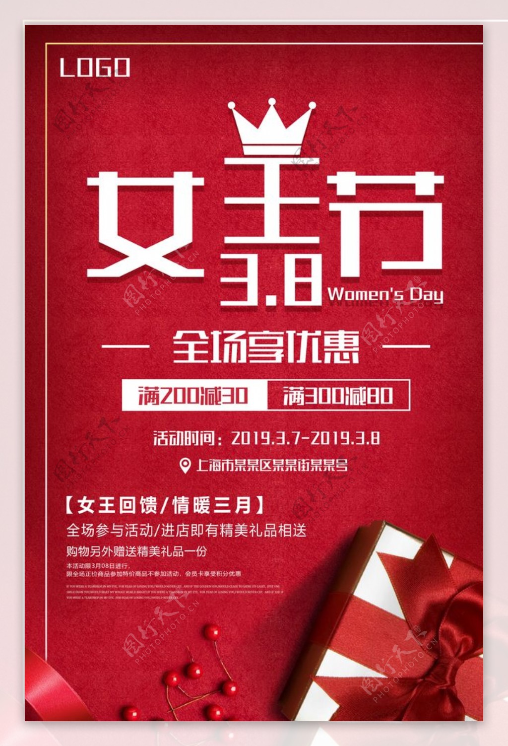 红色大气38女王节促销海报