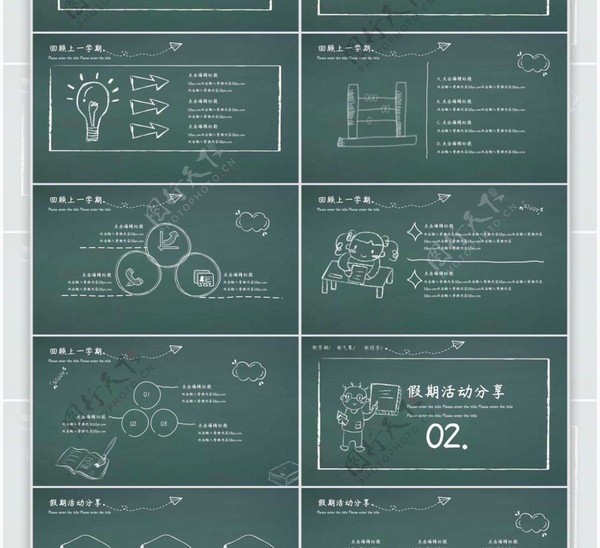 黑板风新学期主题班会ppt模板