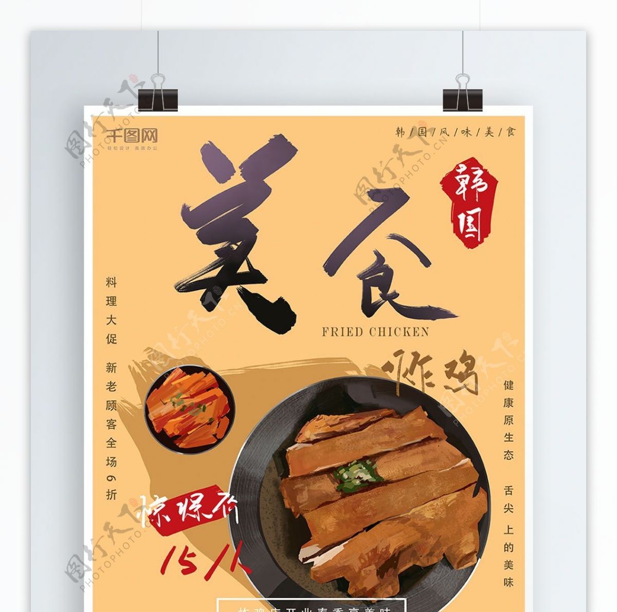 韩国美食炸鸡海报