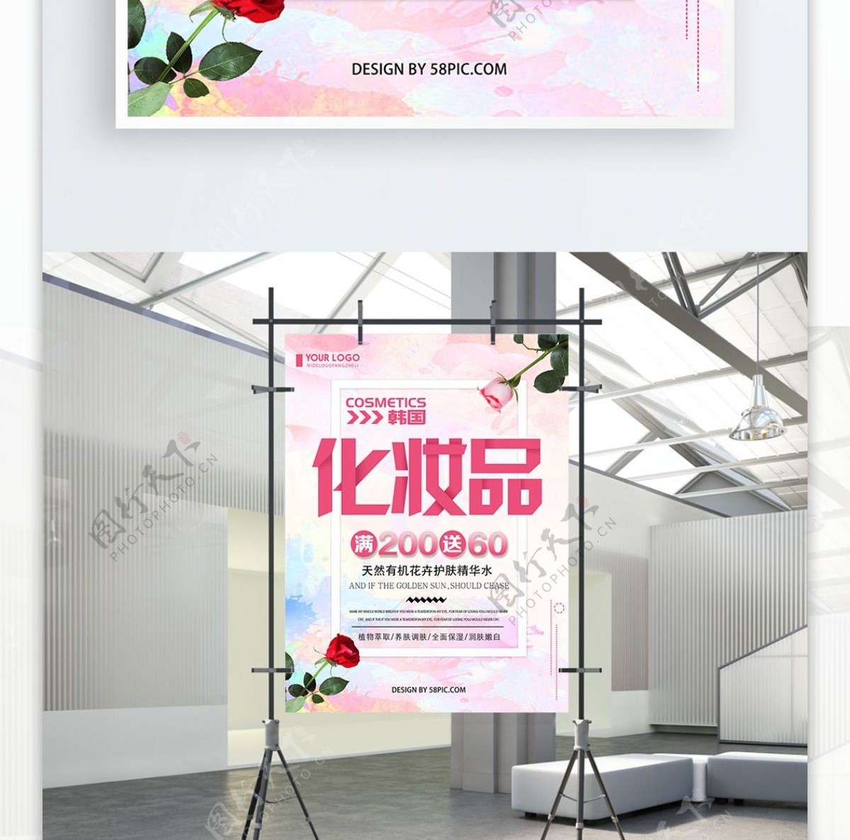 清新简约韩国化妆品促销宣传海报