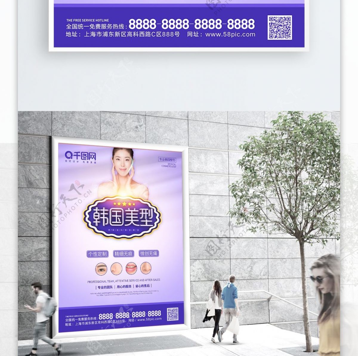 C4D韩国美型整形海报
