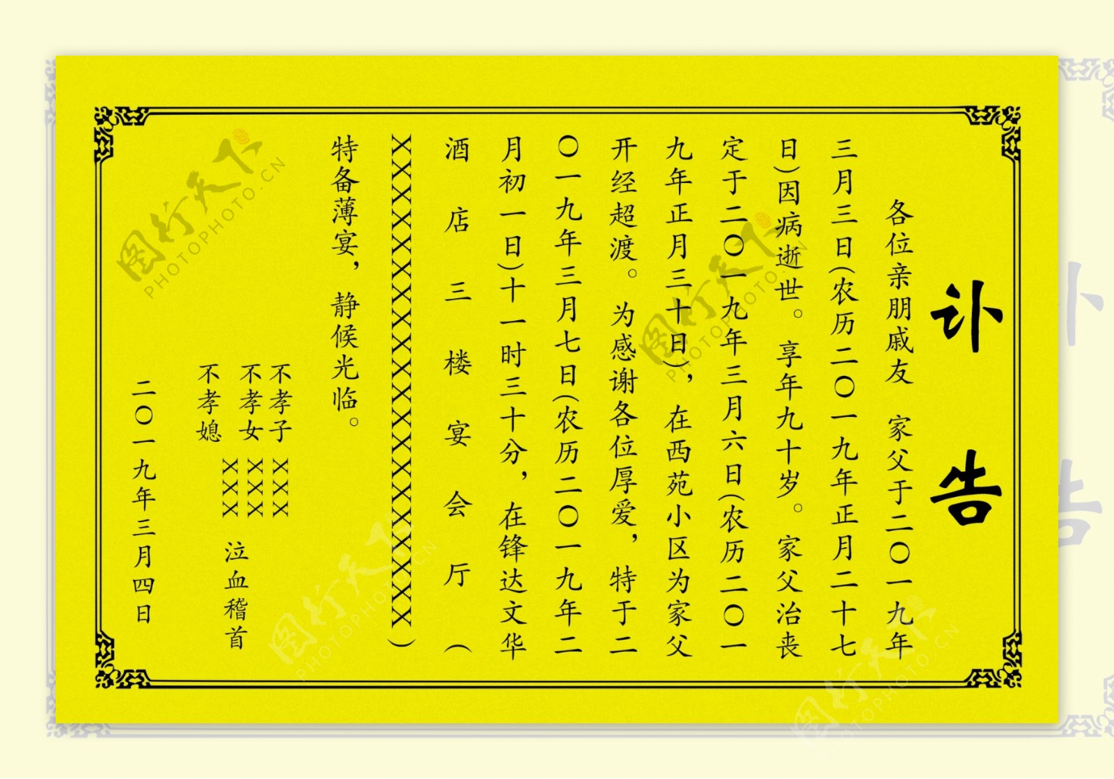 讣告图片素材-编号32137281-图行天下