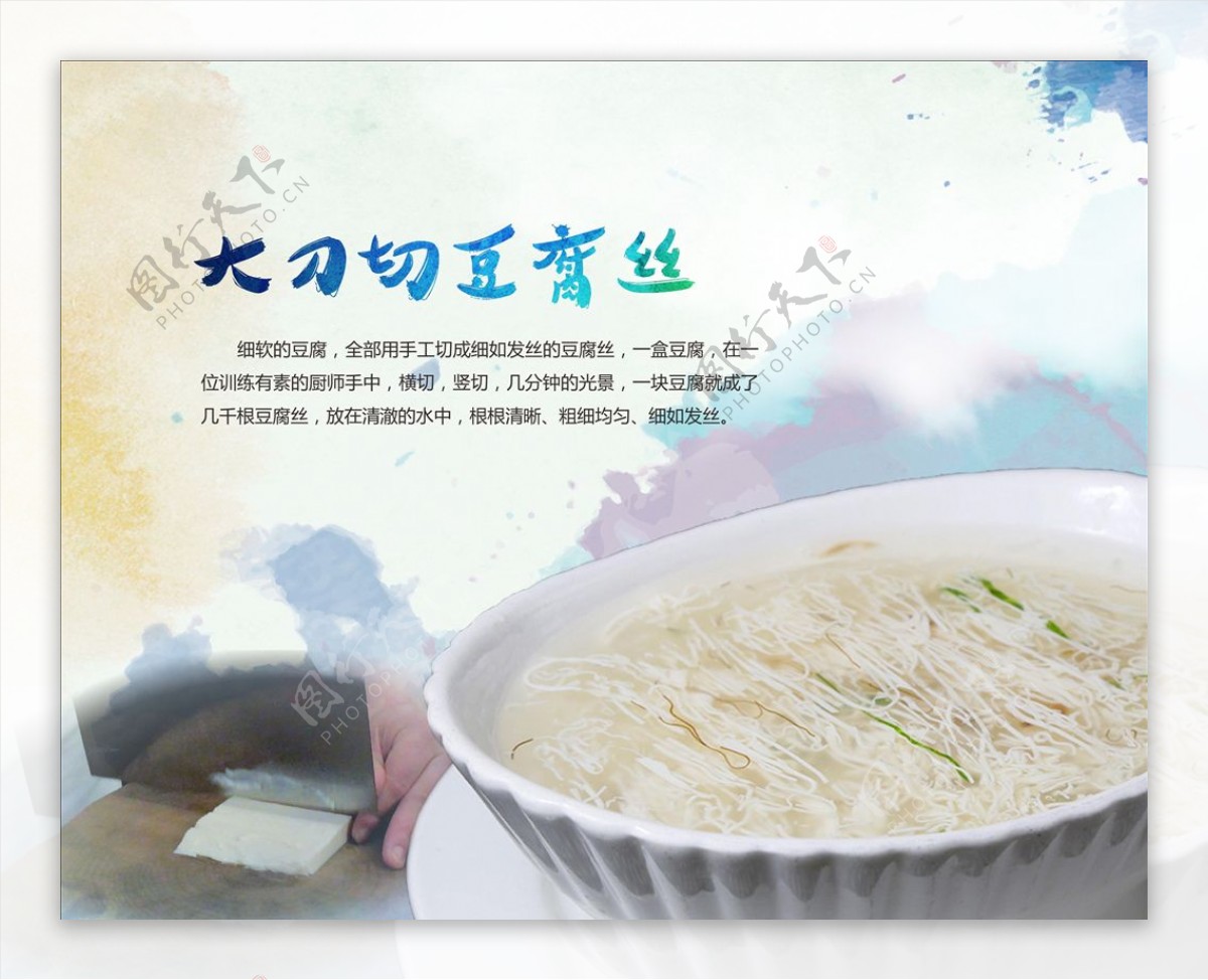 传统美食大刀切豆腐丝
