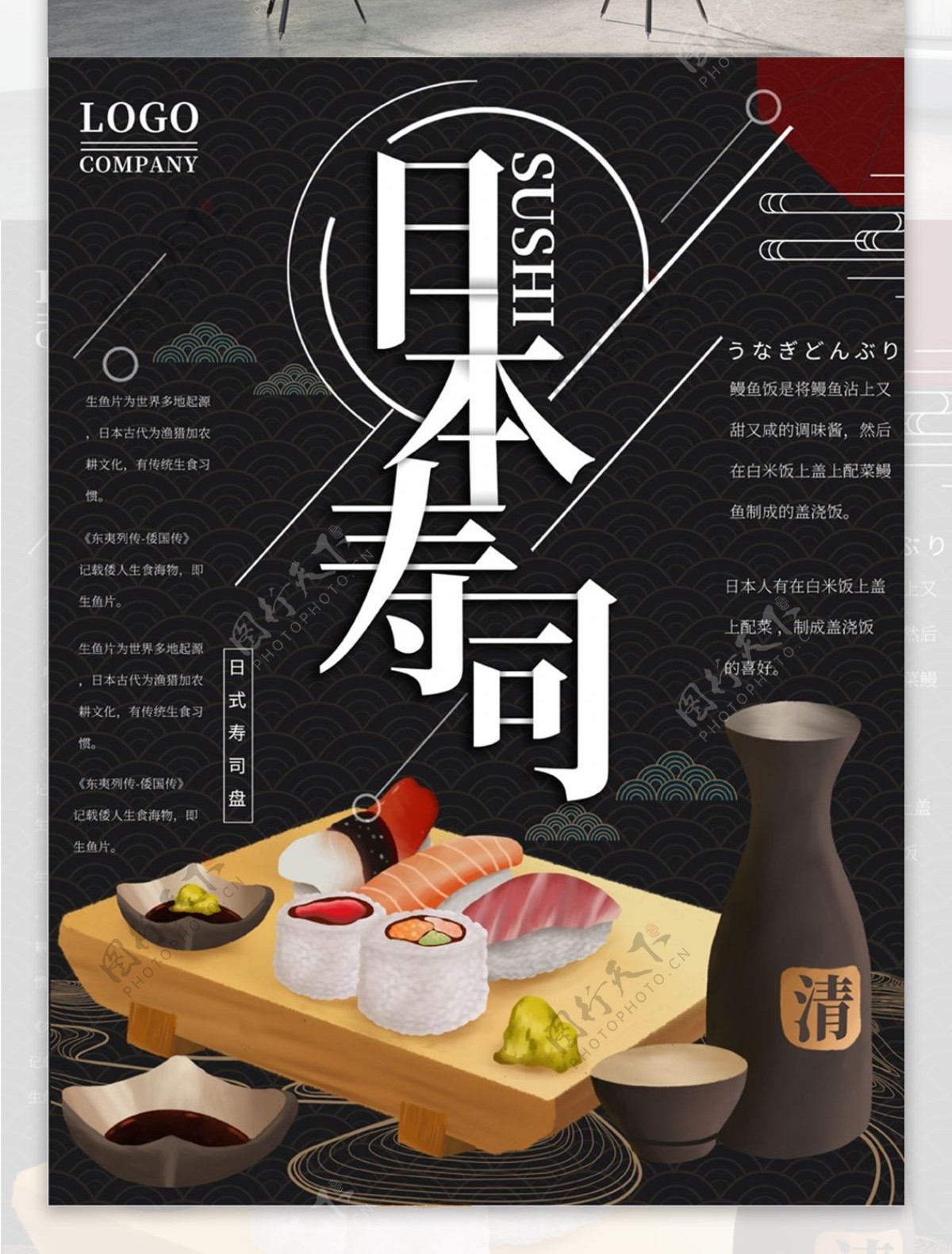 原创插画日式日本寿司美食海报