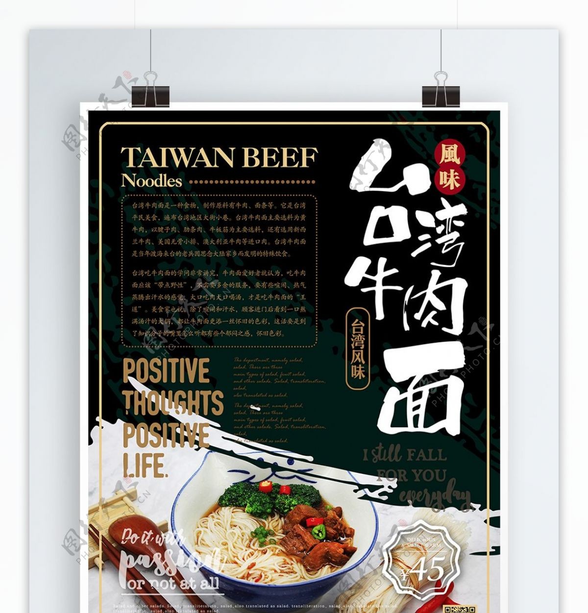 简约大气台湾牛肉面海报