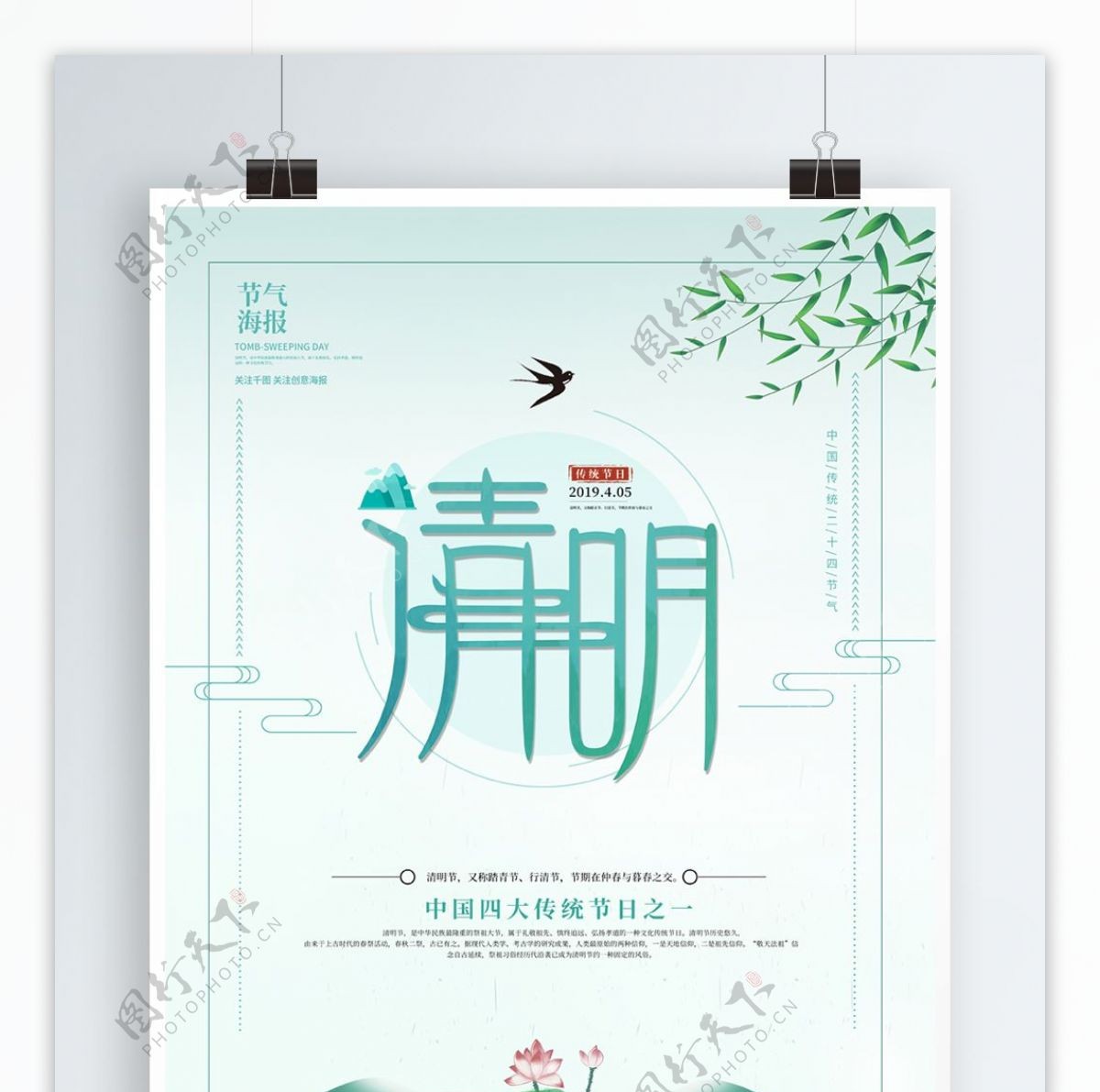 创意中国风清明节清新风格节日海报设计