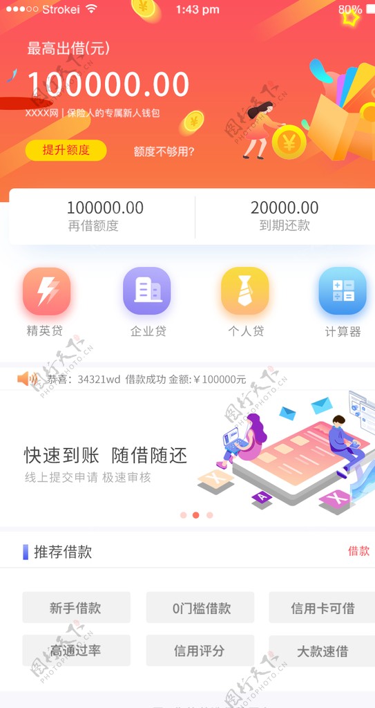 手机APP购物商城创意模板设计