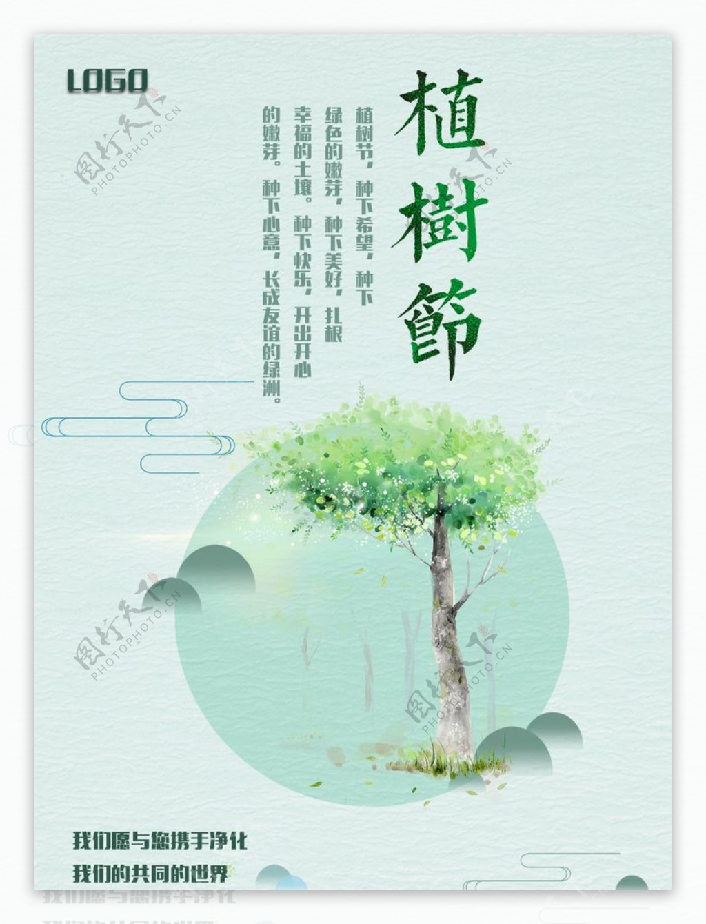 清新风植树节海报