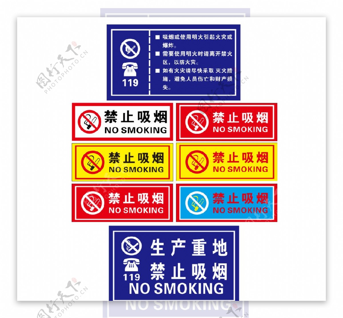 禁止吸烟禁烟标识