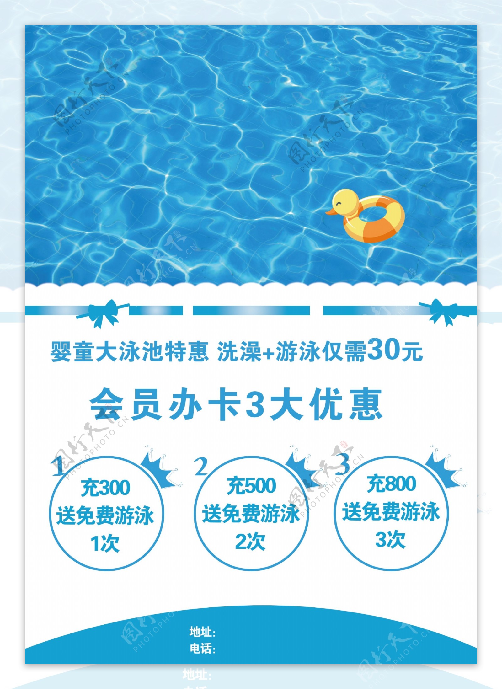 婴儿游泳宣传单