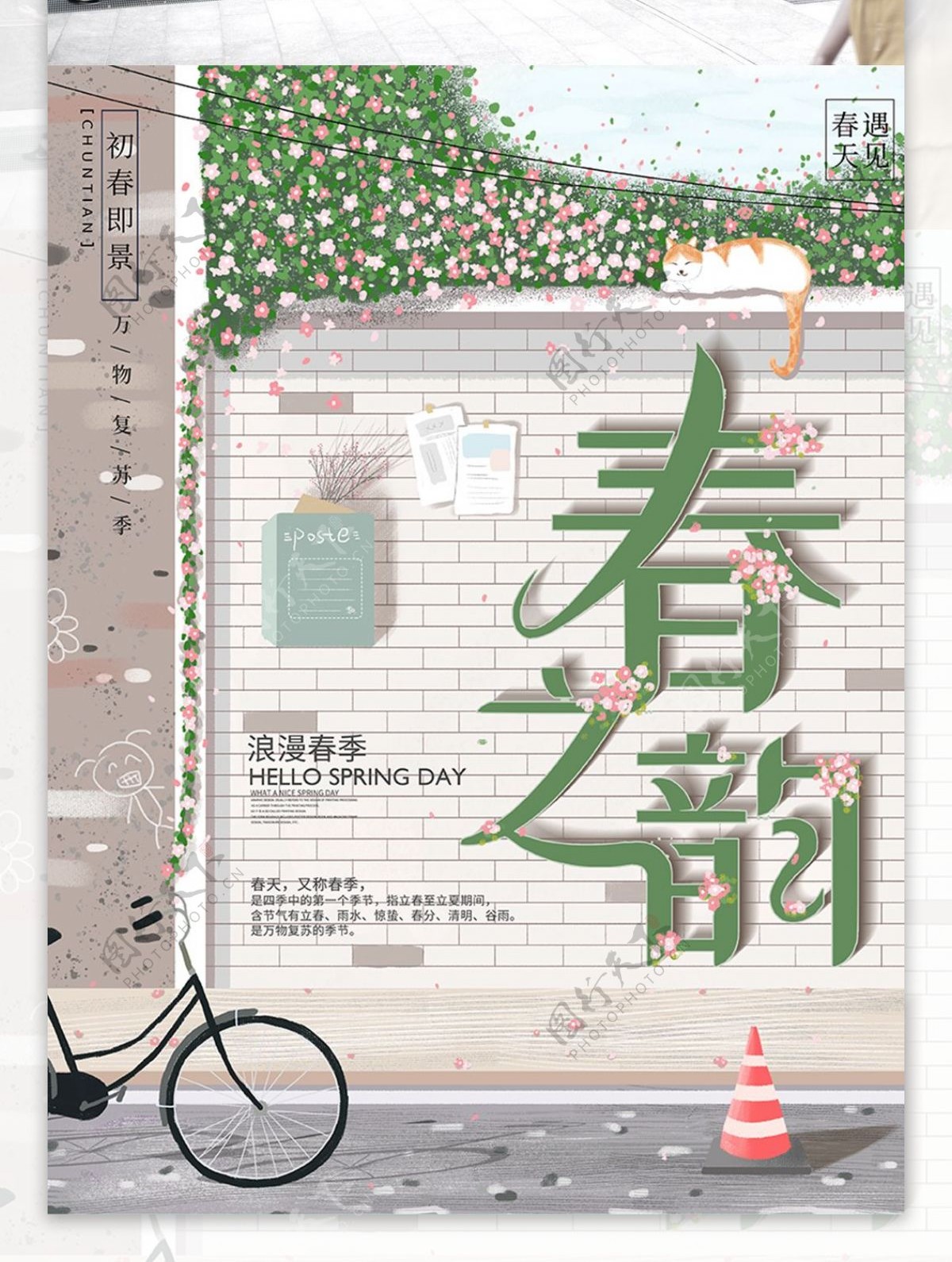 原创手绘小清新日系风景春天宣传海报