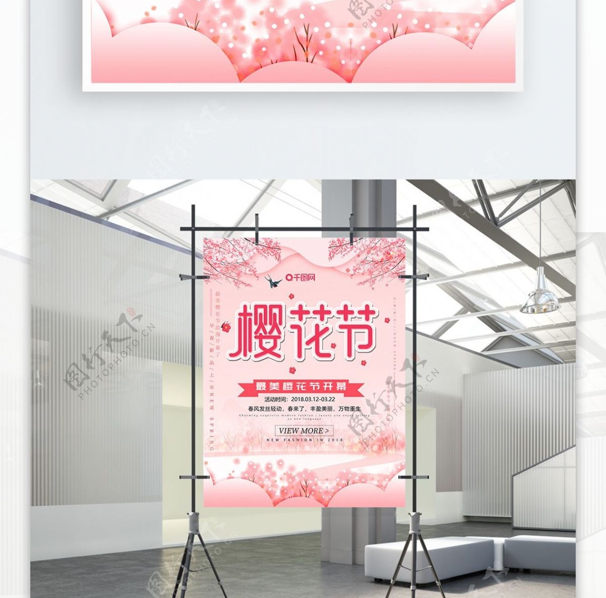 粉色浪漫剪纸风樱花节海报