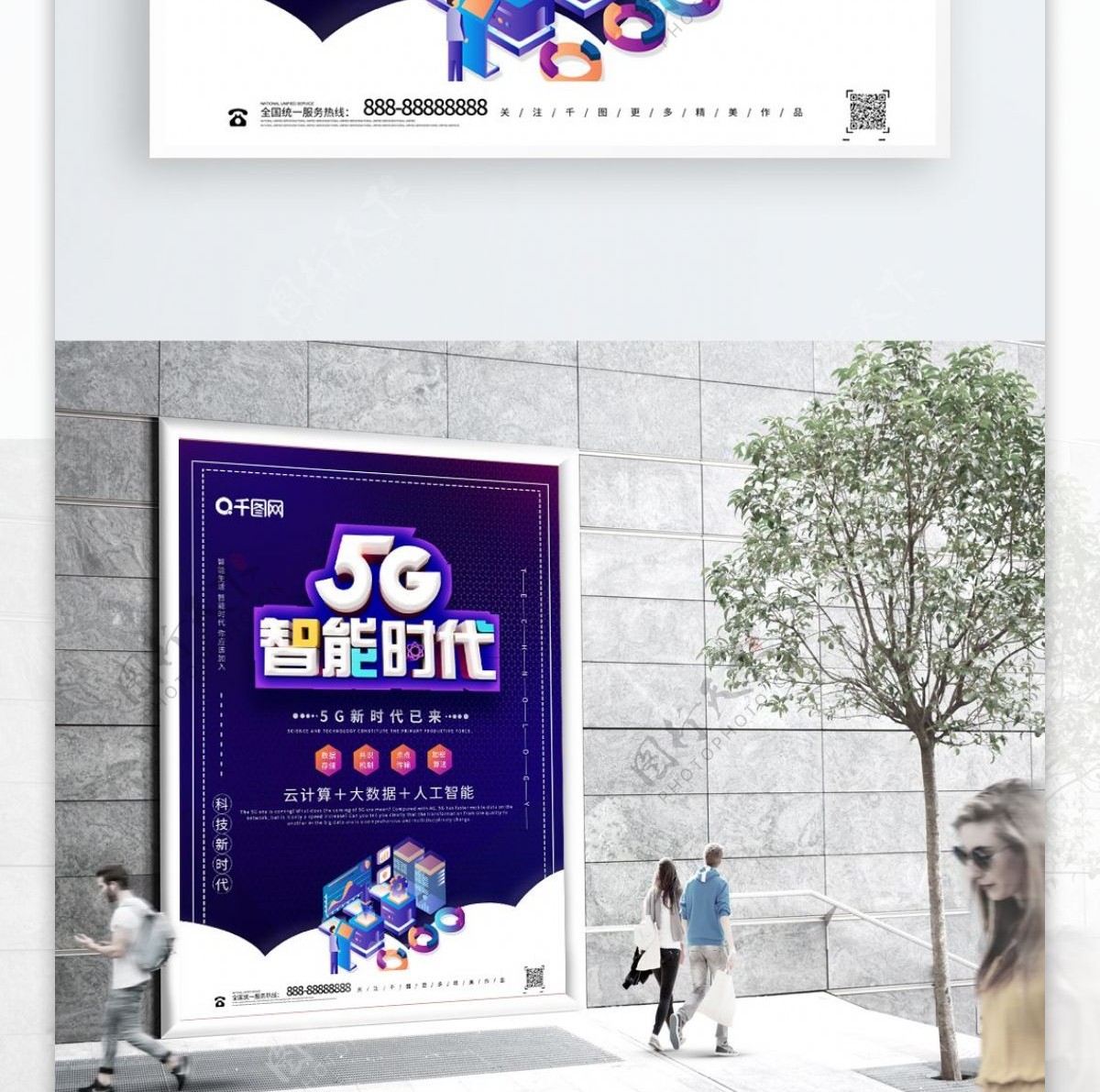 炫酷创意5G智能时代科技海报