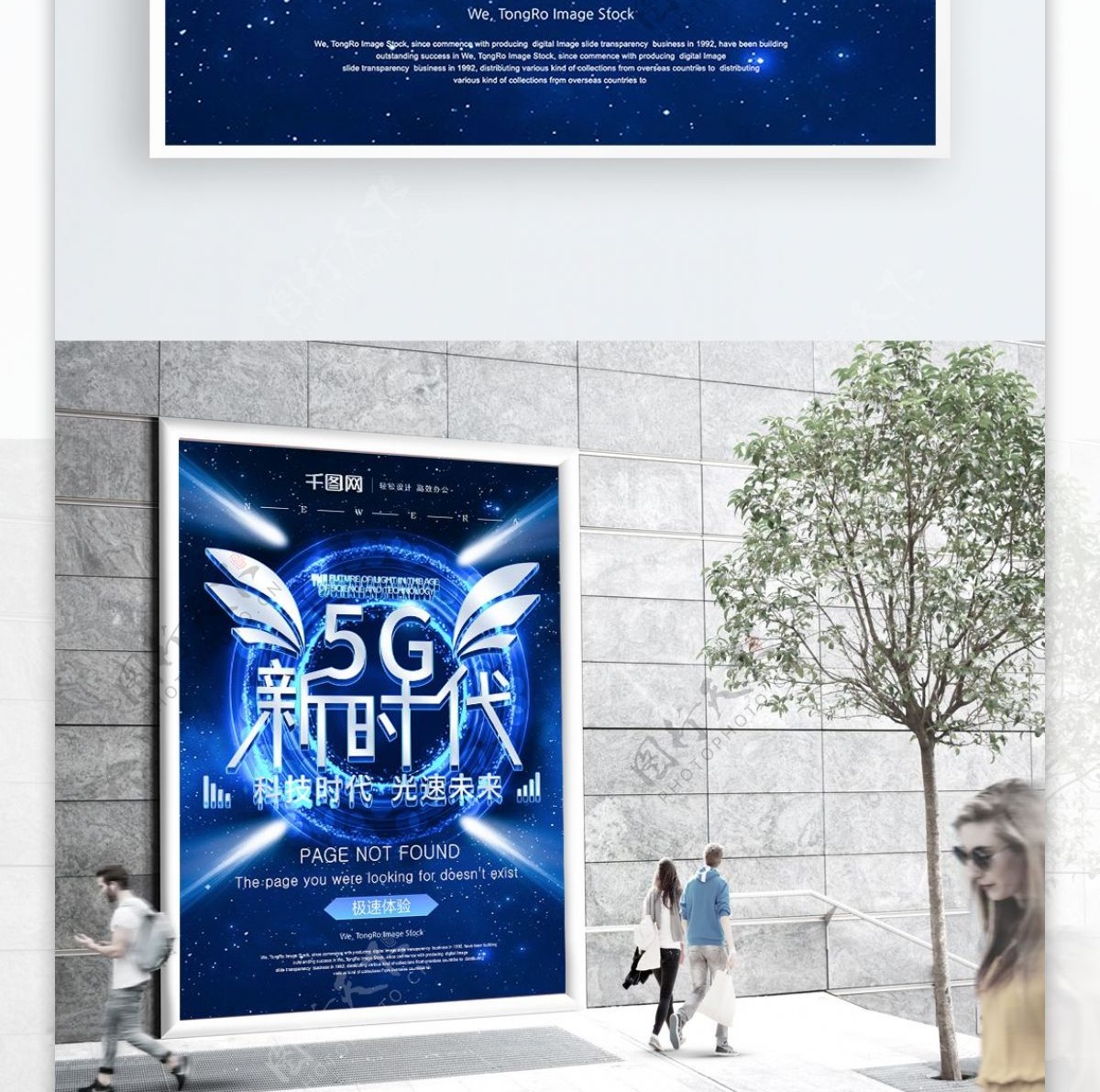 原创5G新时代科技宣传海报