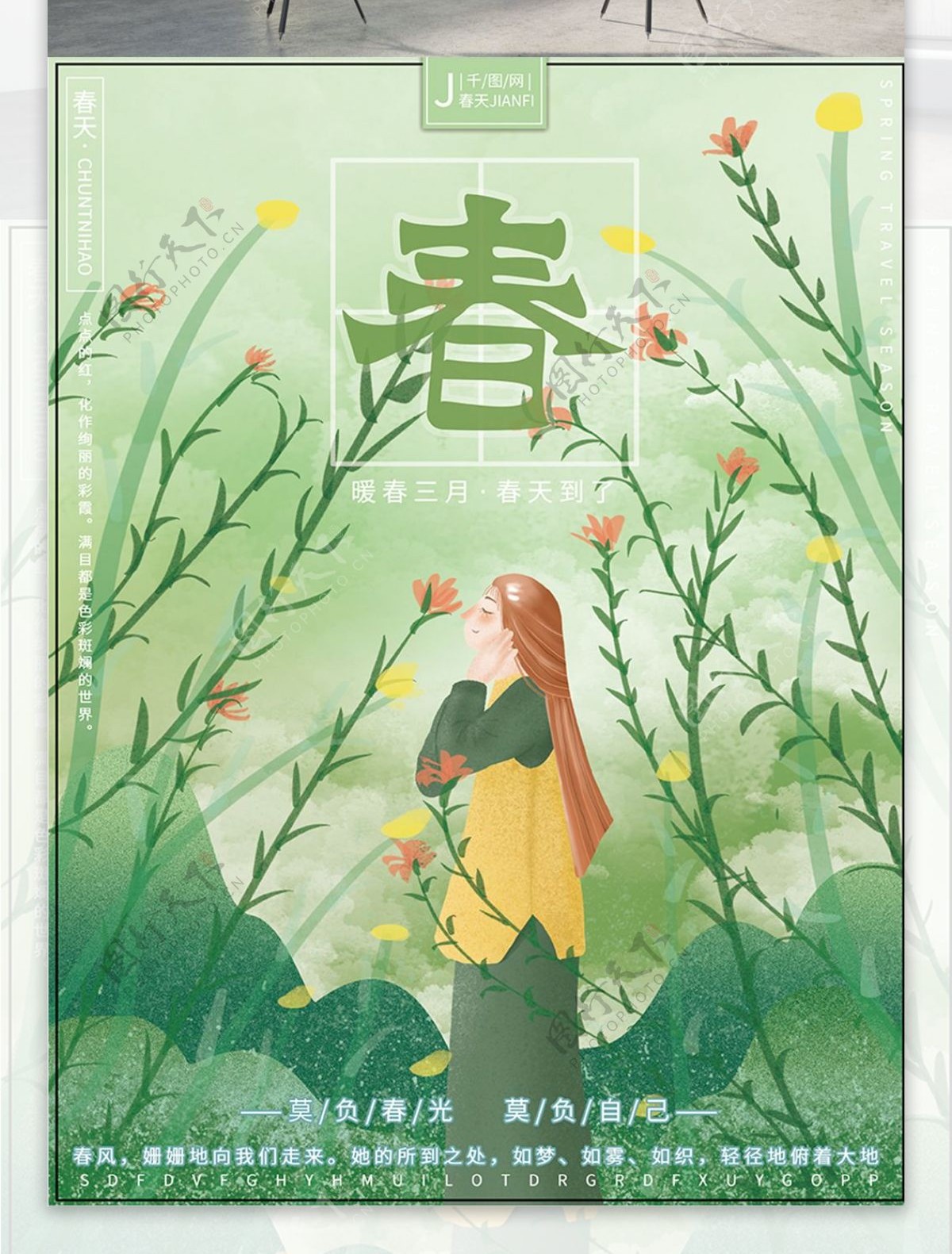 原创插画清新自然女孩春季踏青春天旅游海报