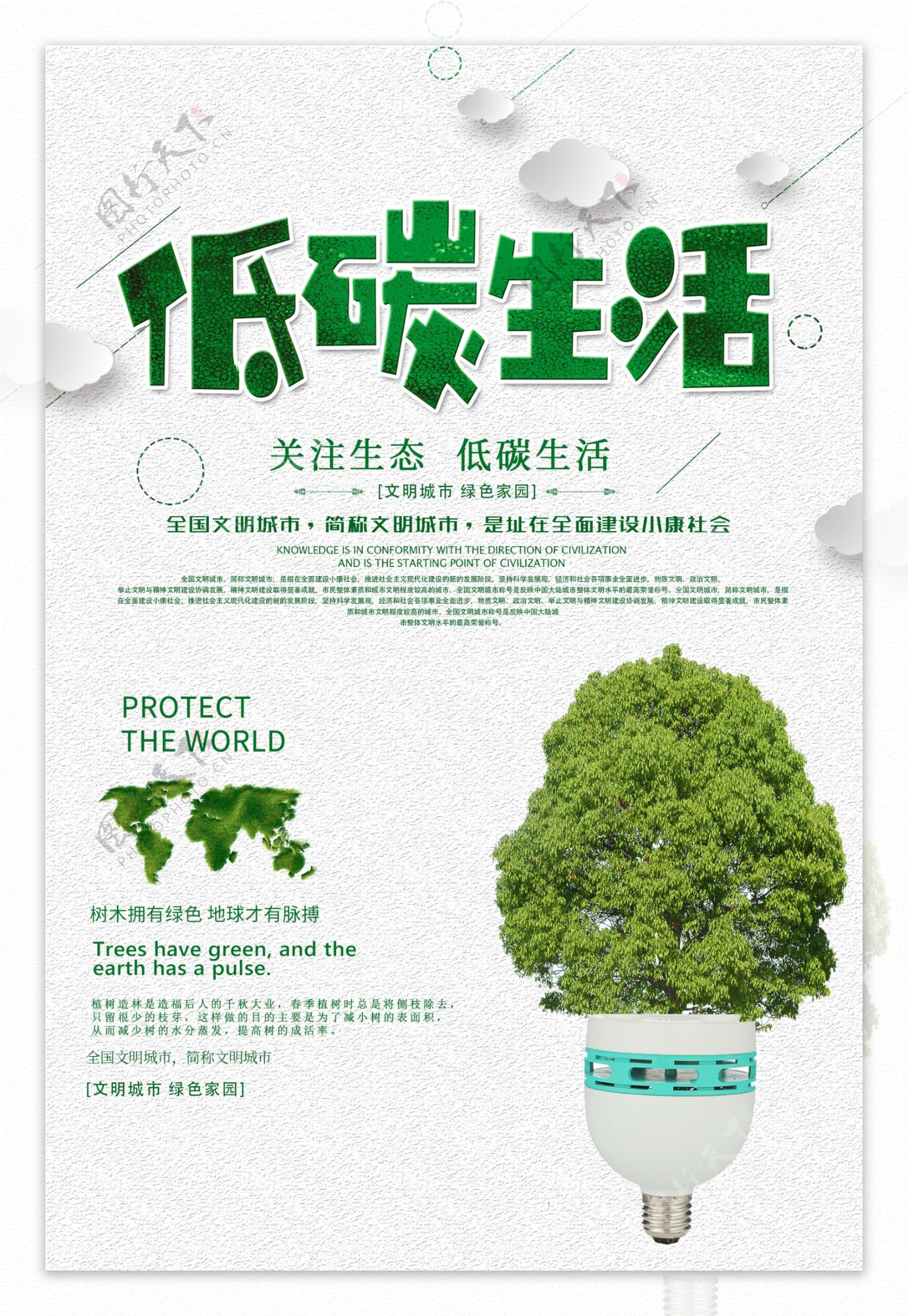 低碳海报