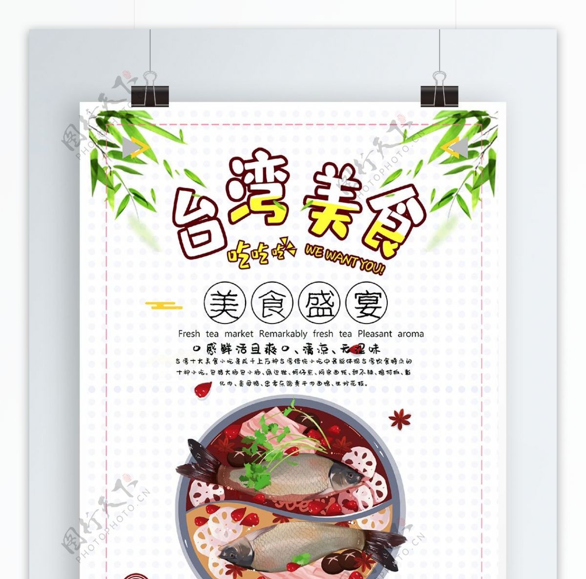 时尚大气台湾美食海报