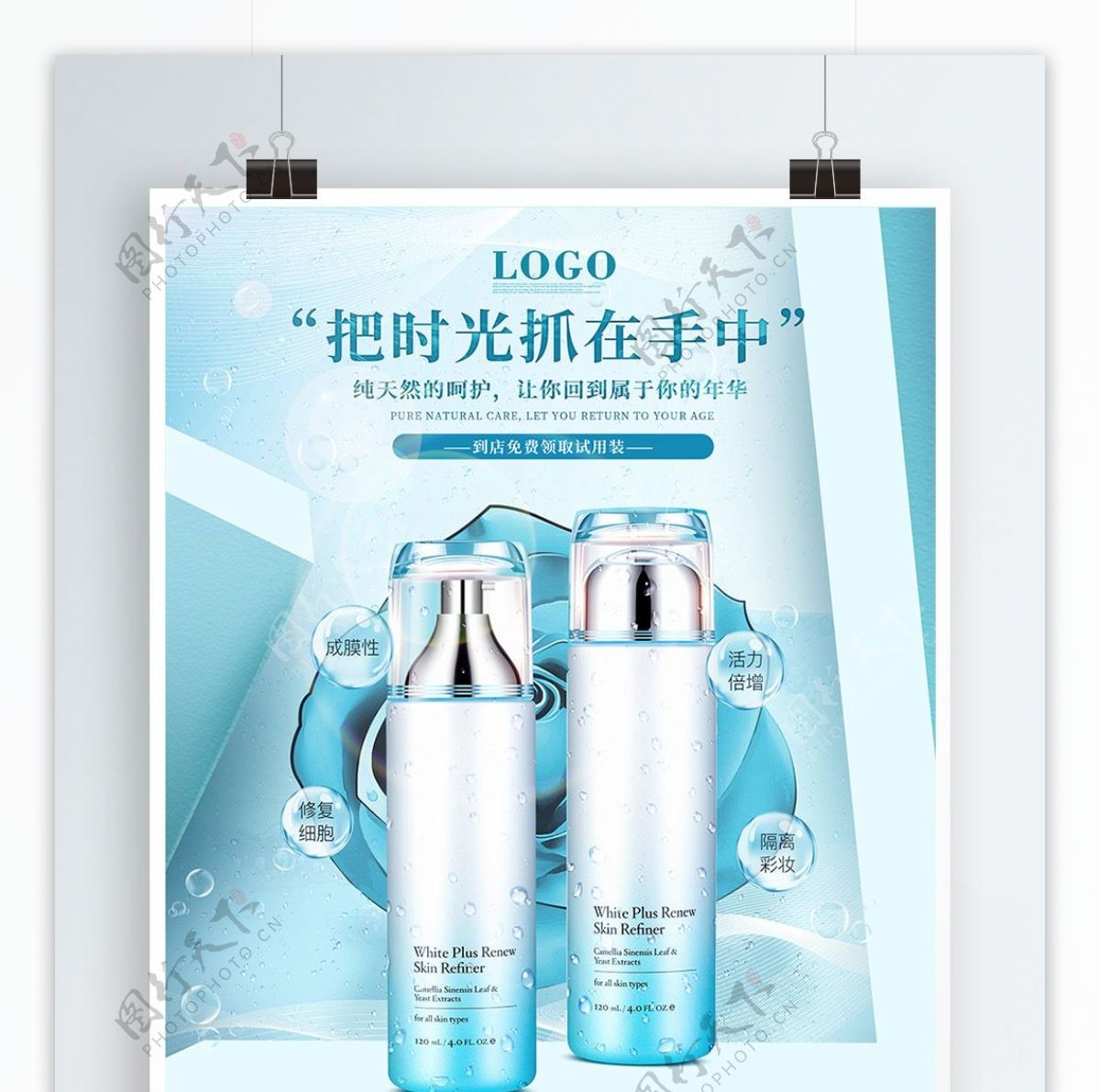 海蓝色化妆品护肤品宣传促销海报
