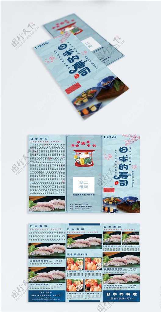 清新简约浅蓝色日本美食宣传折页