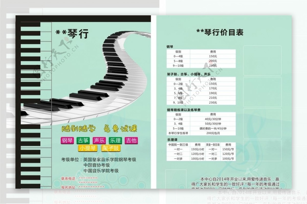 钢琴艺术培训宣传单折页海报