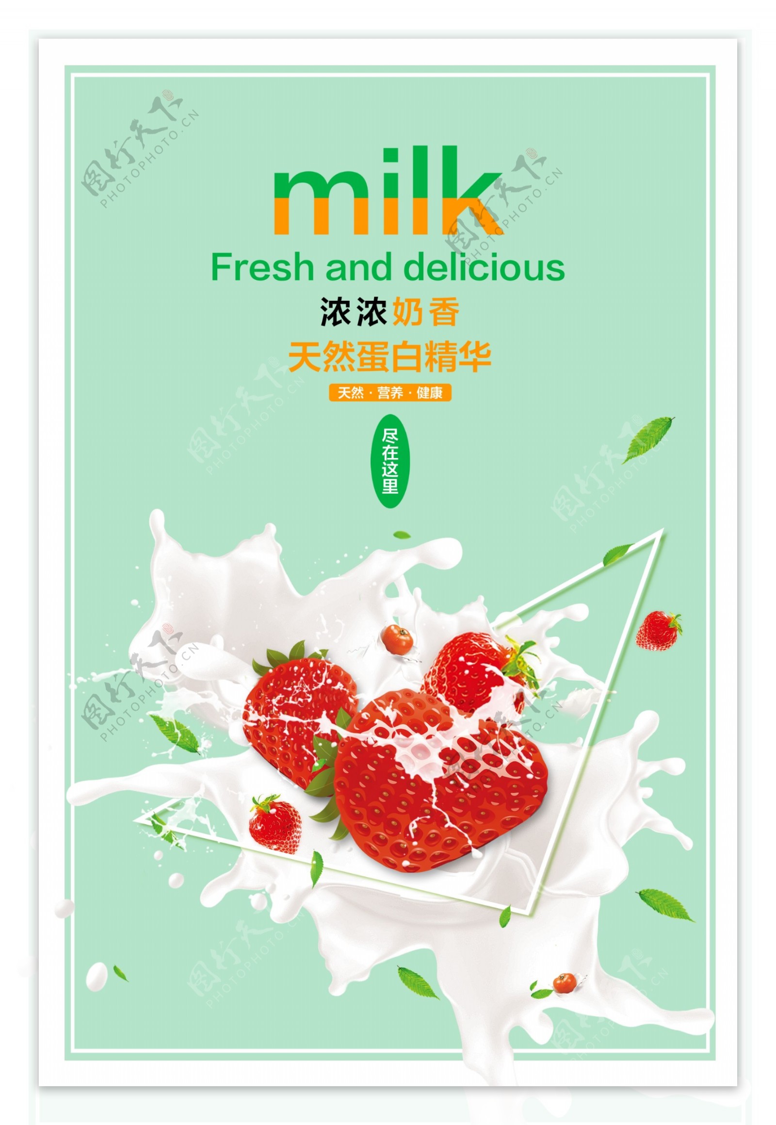 水果牛奶图片素材-编号24325833-图行天下