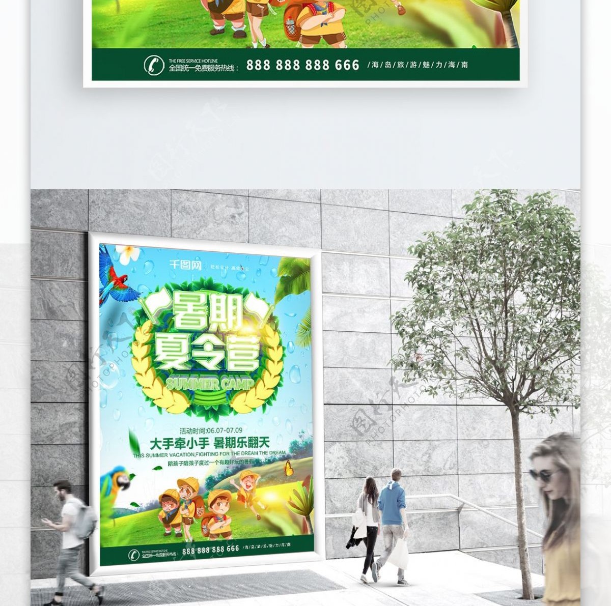 C4D暑期夏令营旅游宣传海报
