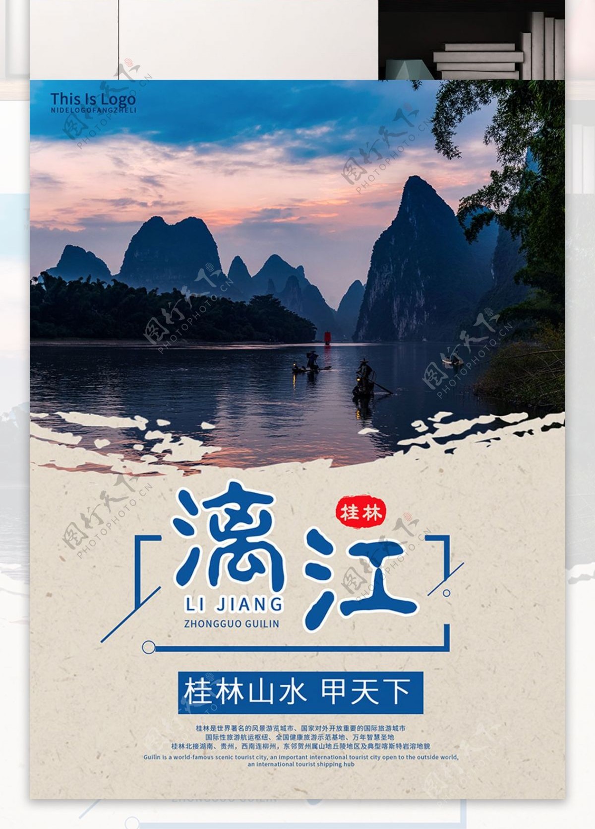 桂林漓江山水旅游海报