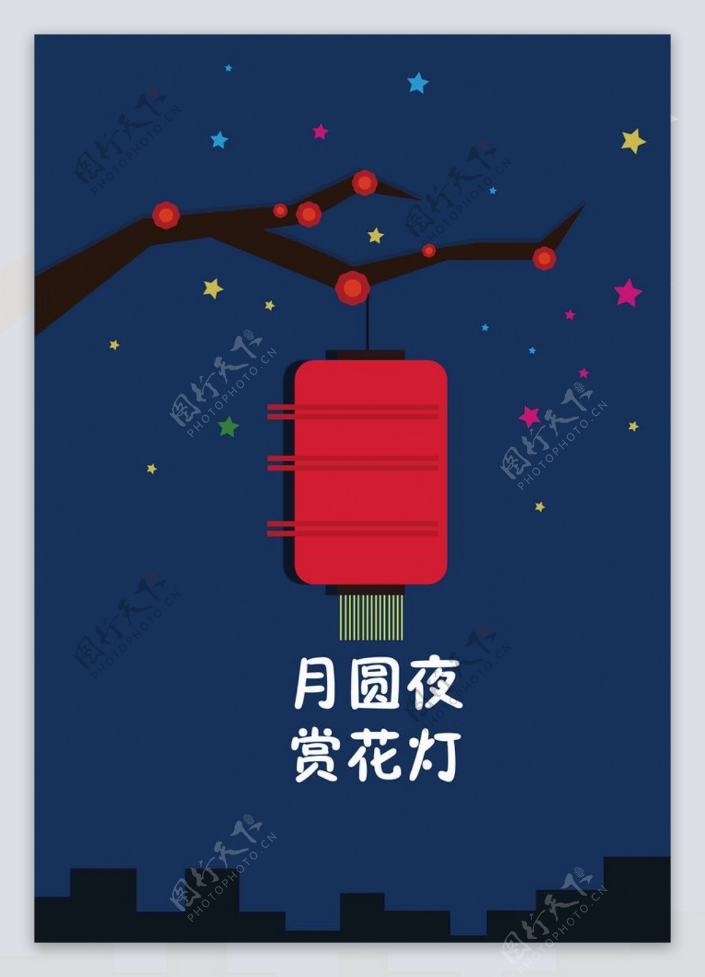 月圆夜赏花灯