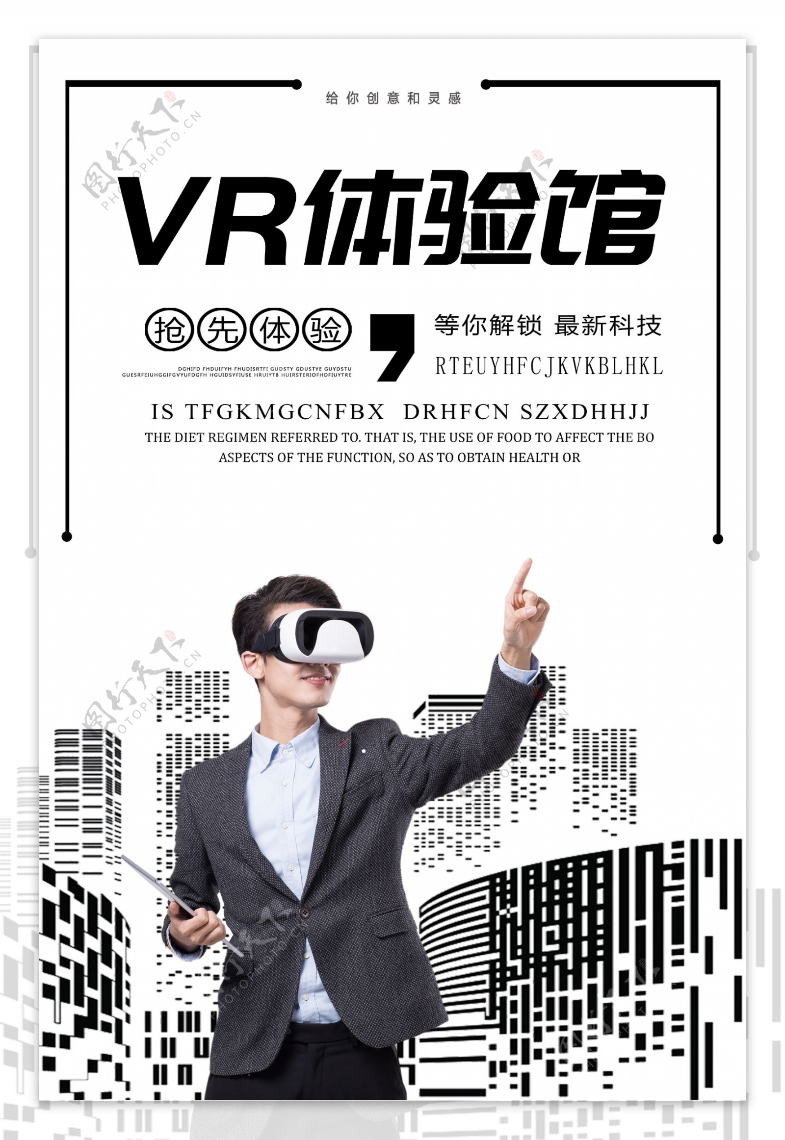 VR体验海报