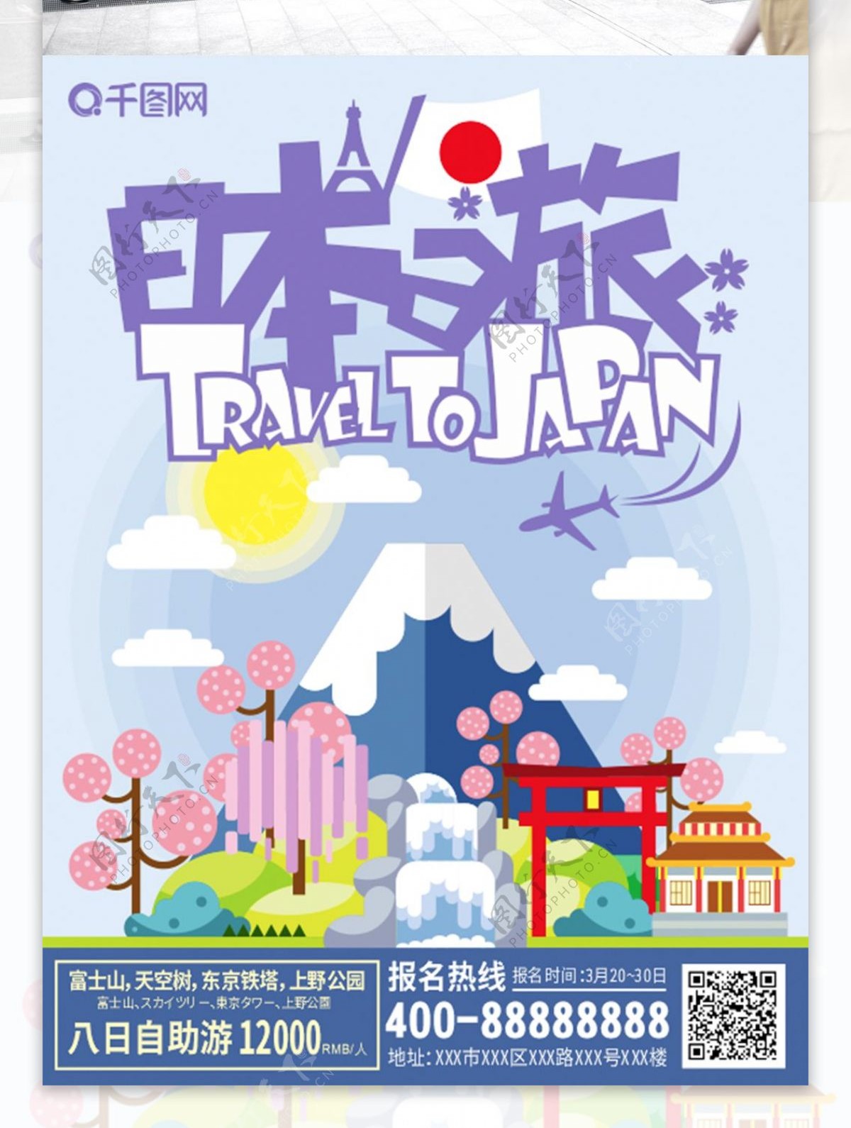 手绘日本旅游海报宣传单