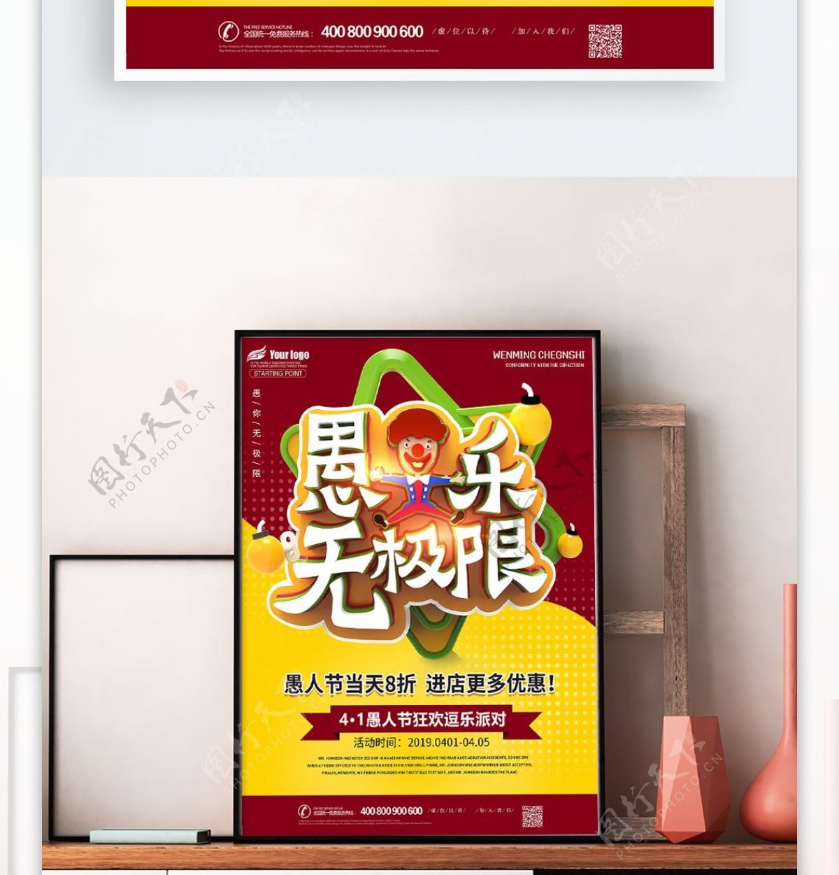 4月1日愚人节商场促销活动优惠海报