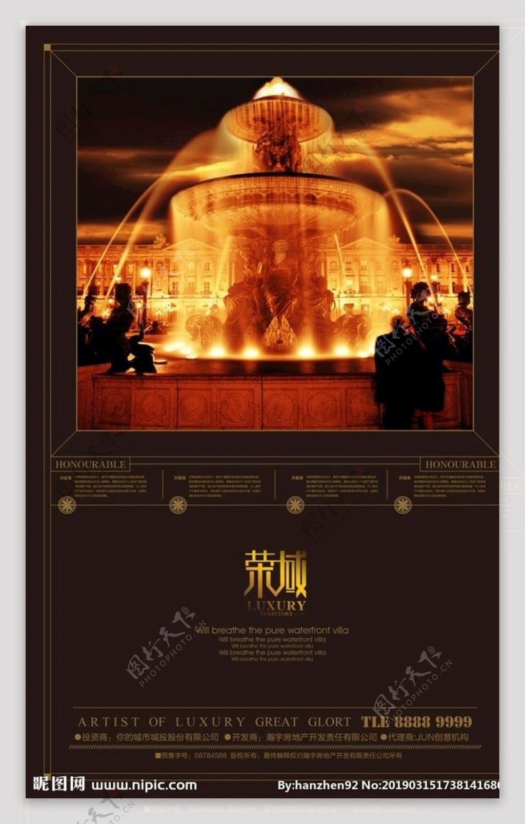 荣域宫殿音乐喷泉房地产广告