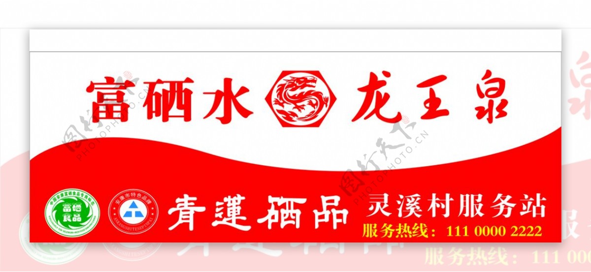 龙王泉泉水品牌标志