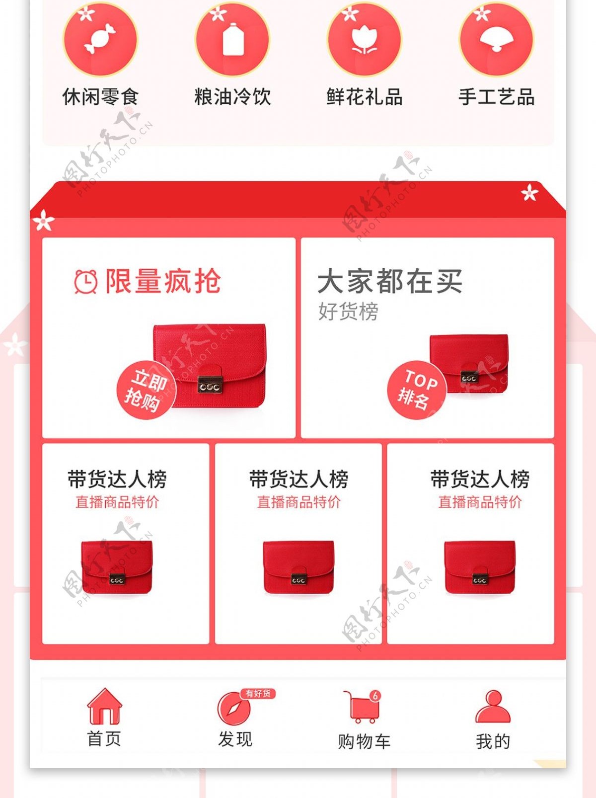 红色色系电子商城app首页UI界面设计