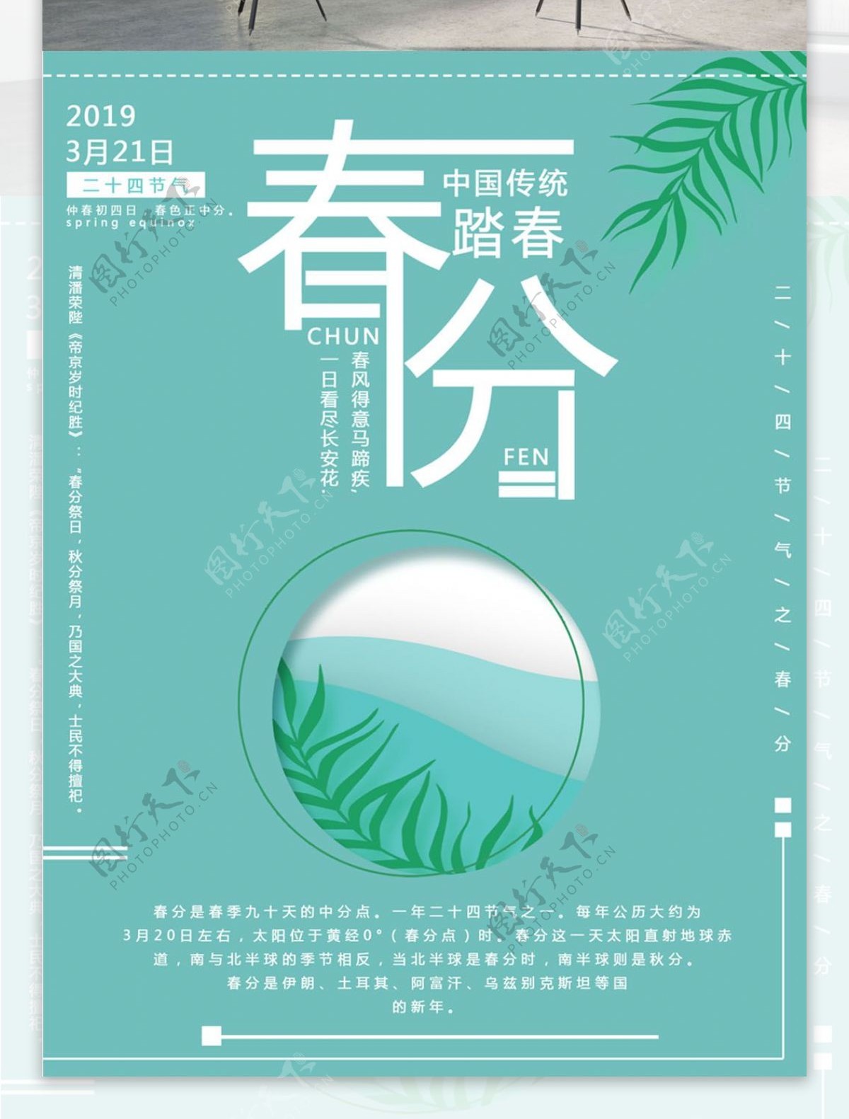 小清新绿色春分节气节日海报