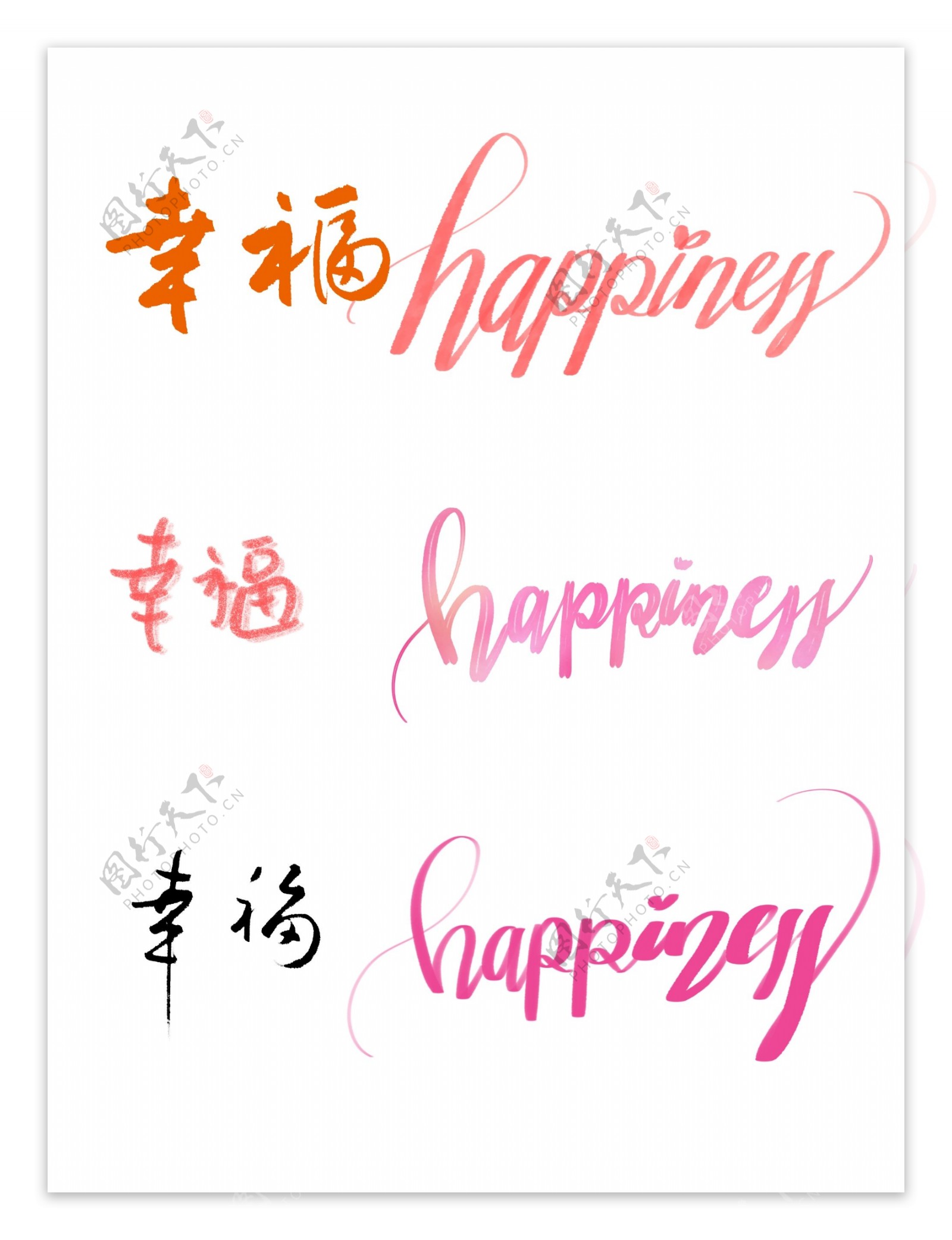 幸福套图happiness创意字体设计