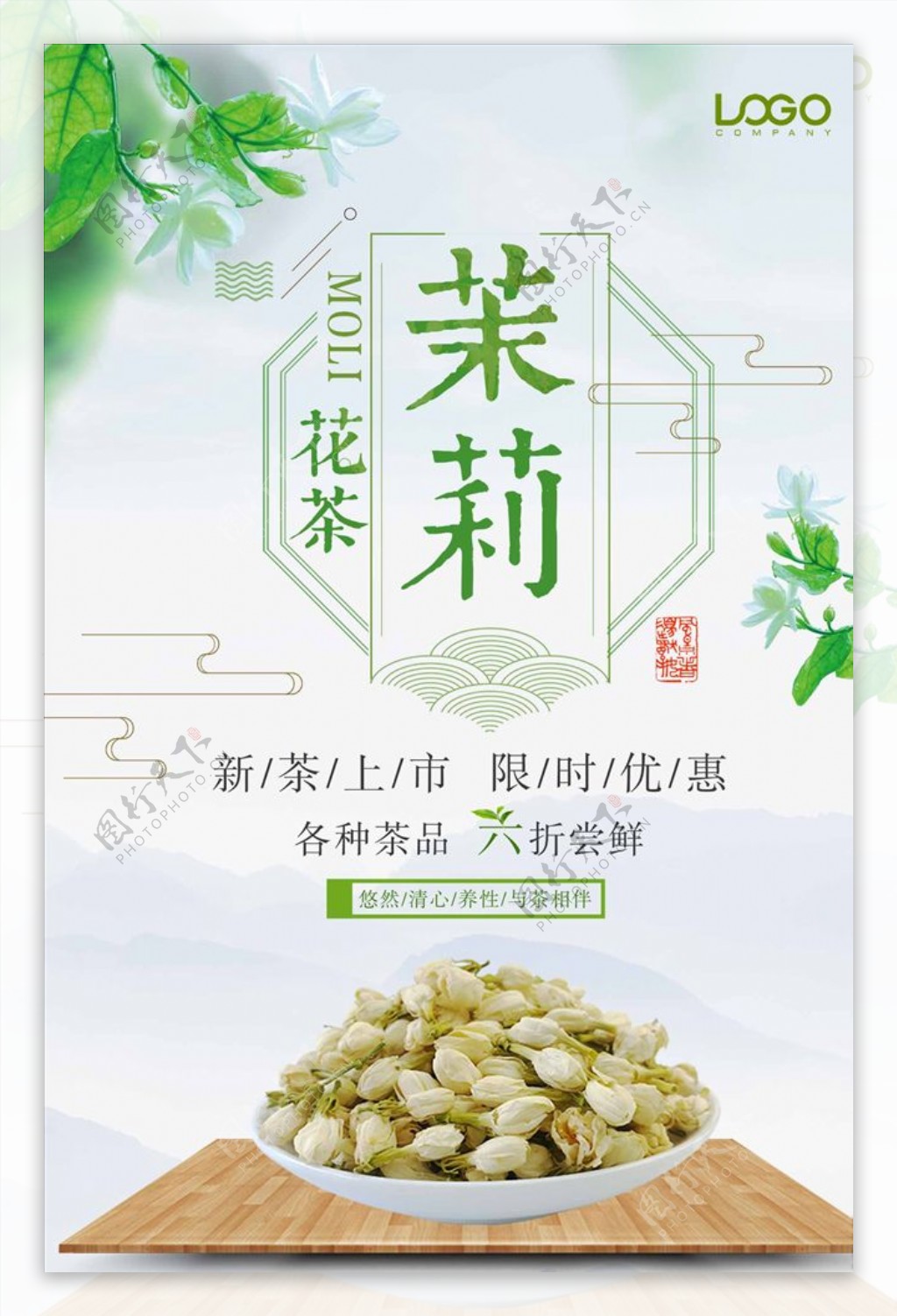 简约清新茉莉花茶海报