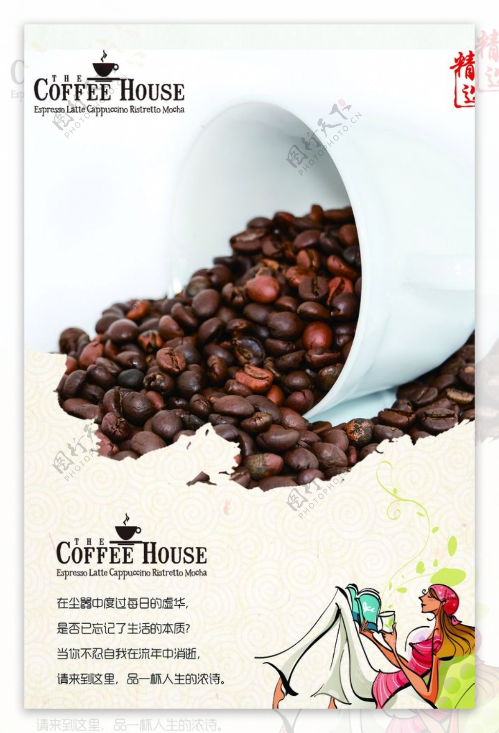 美味咖啡饮料海报