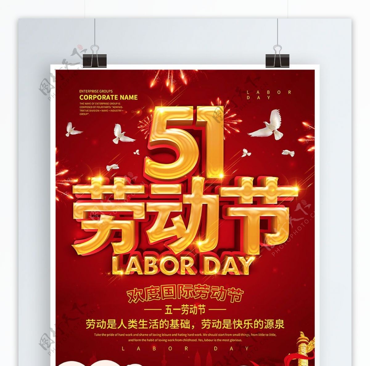 红色党建风51劳动节海报设计