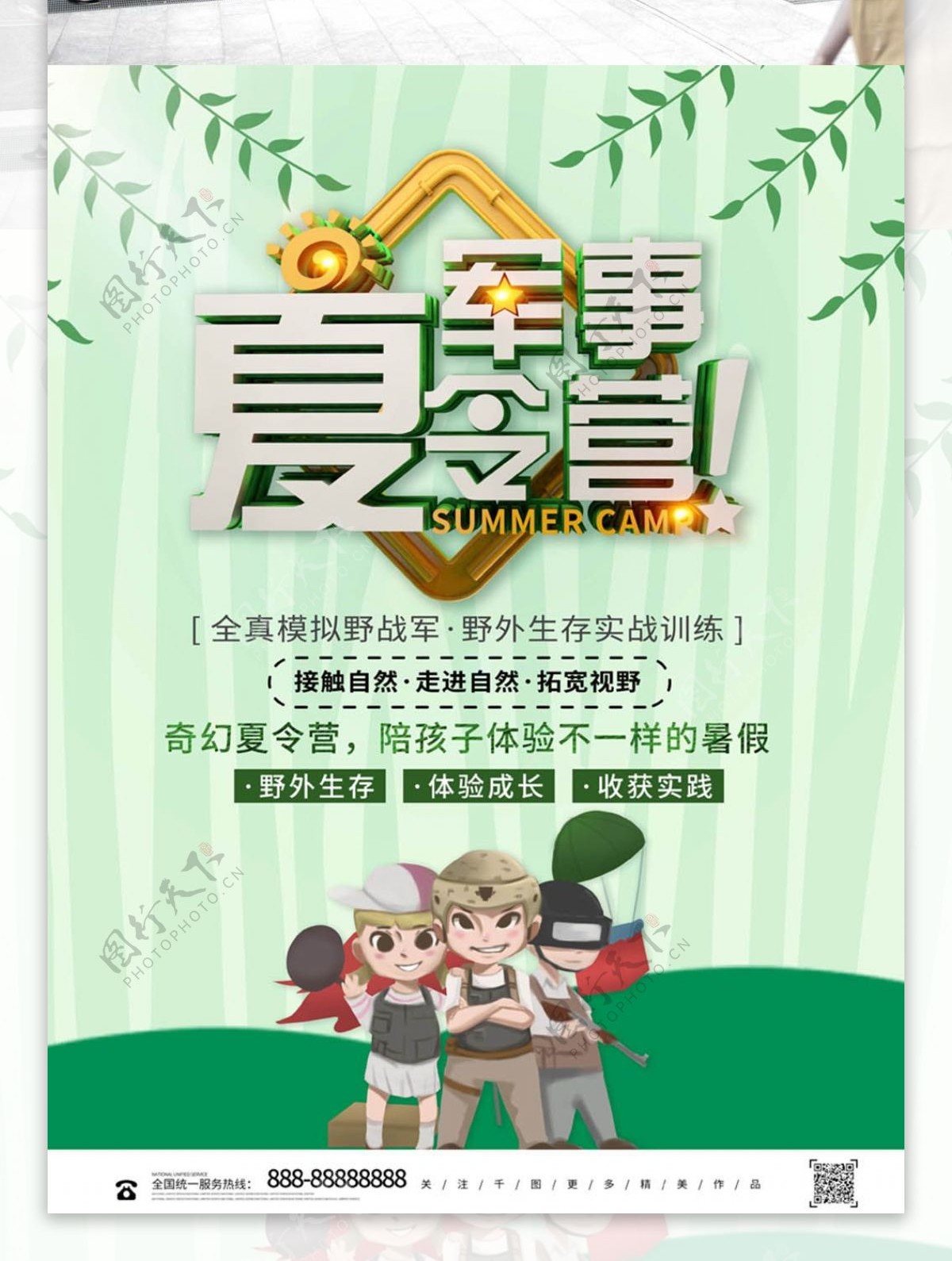 清新绿色军事夏令营暑假海报