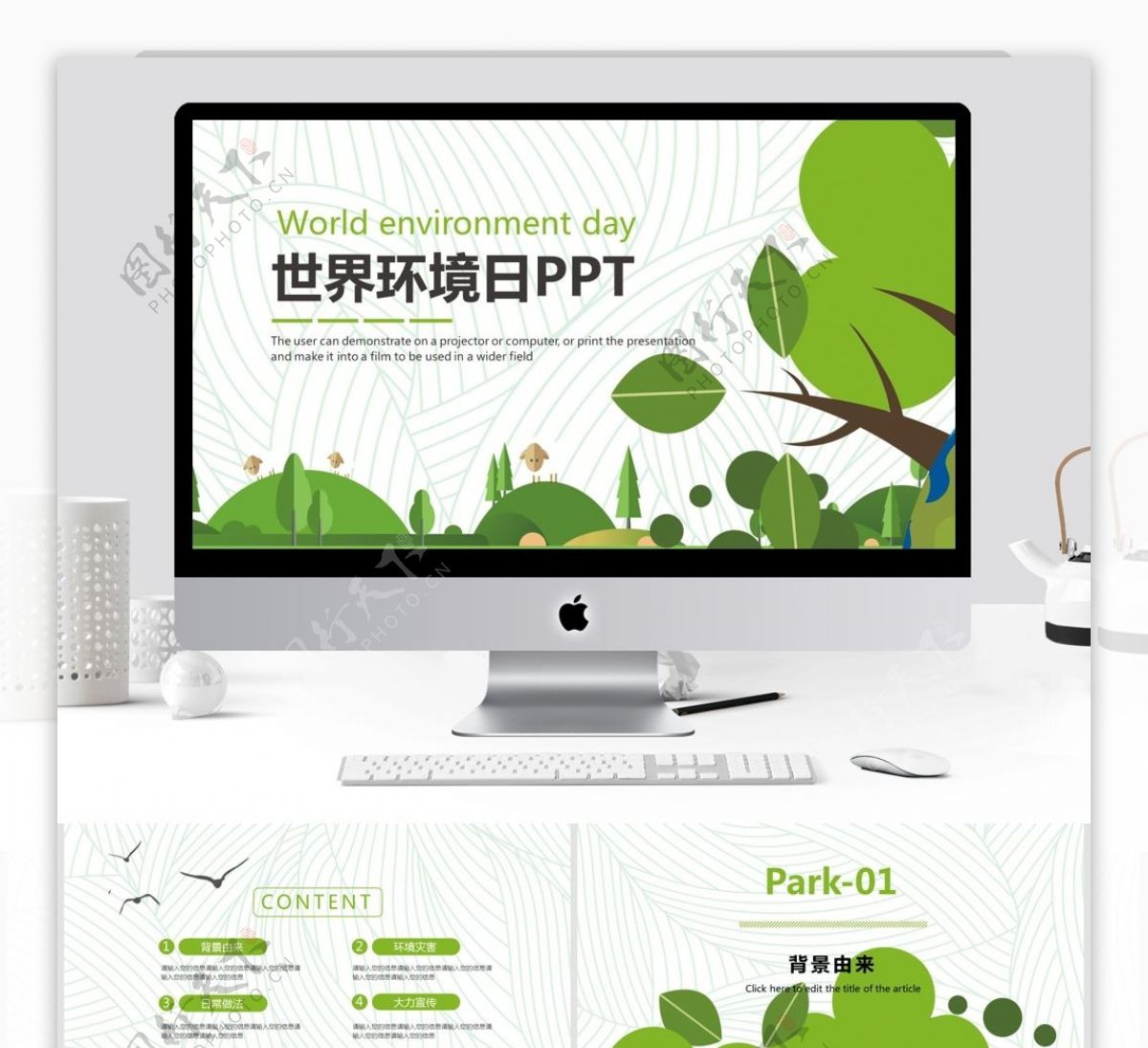 创意简约世界环境日PPT模板