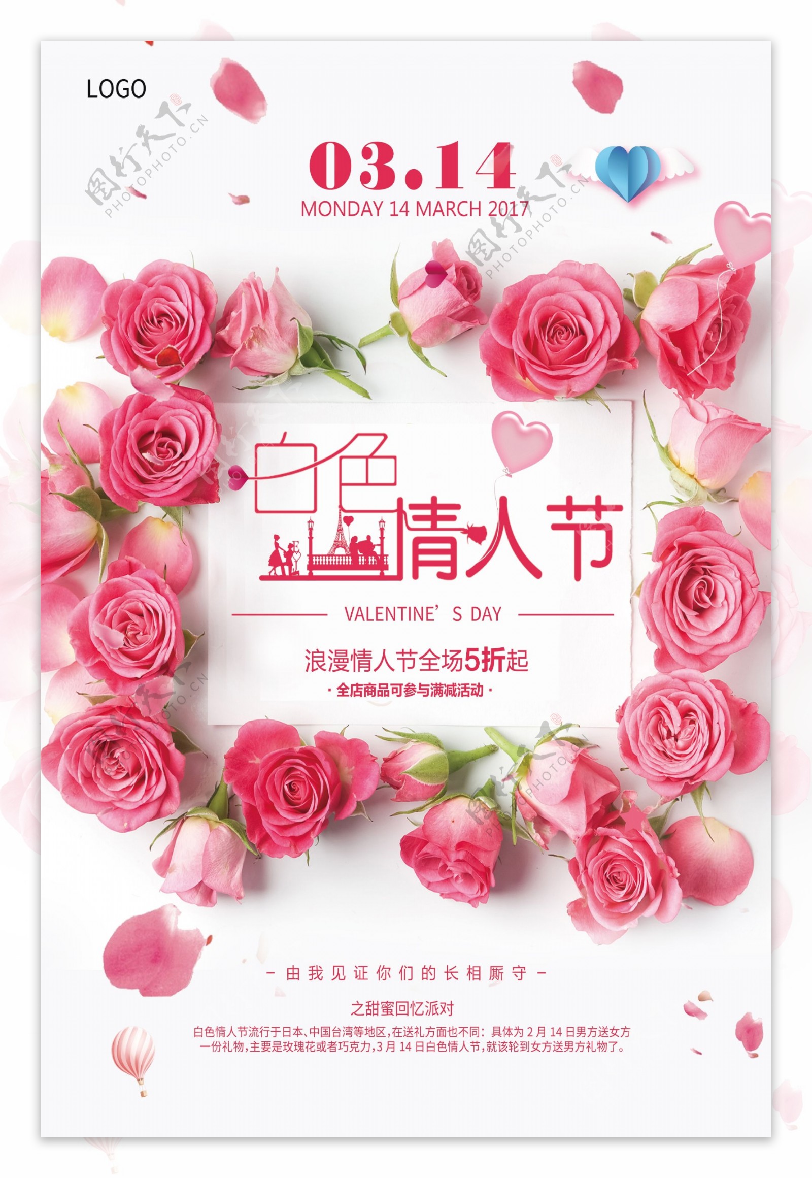 粉色玫瑰314白色情人海报设计
