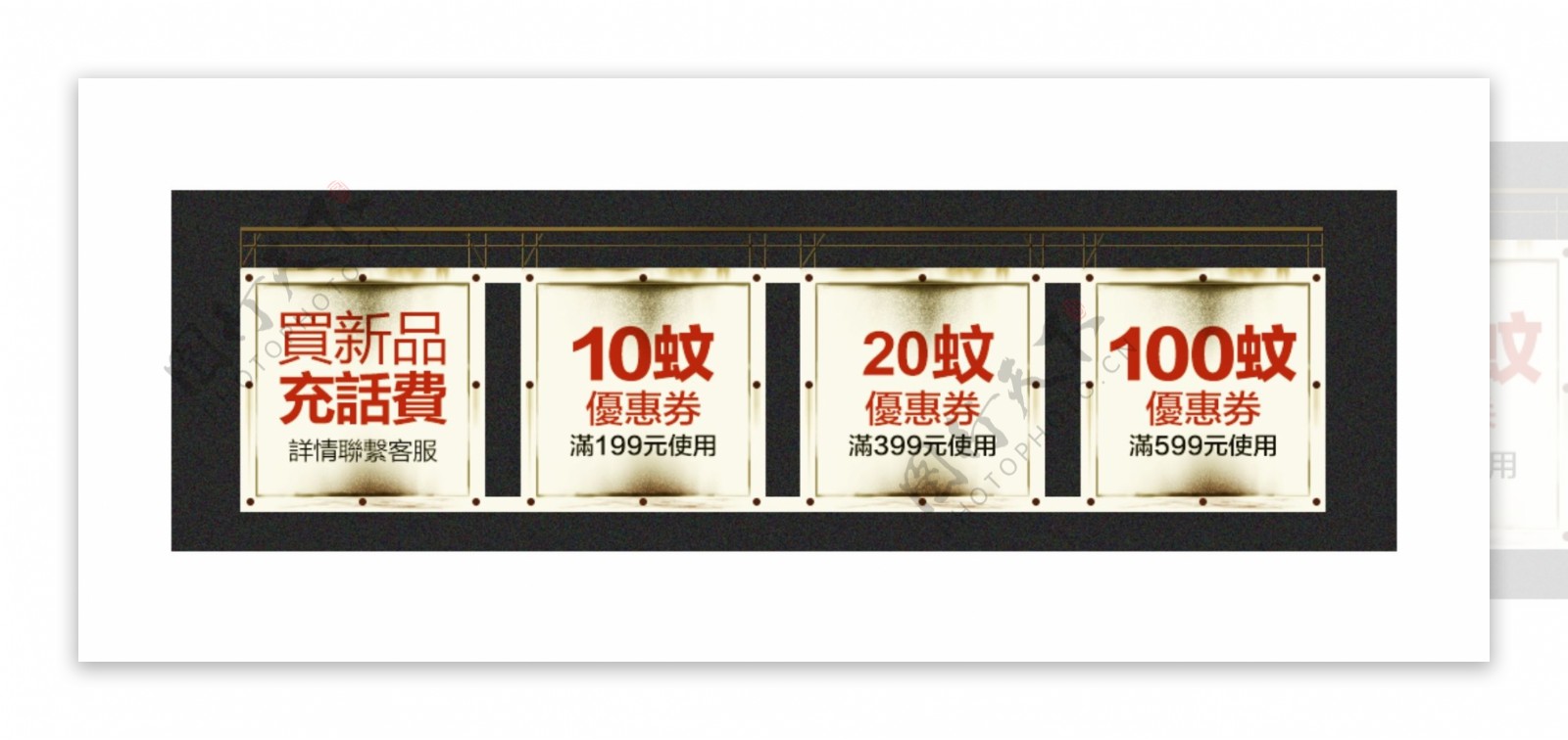 香港字体优惠券模板淘宝天猫促销满减折扣PSD分层