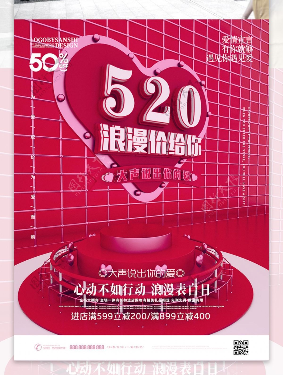 原创C4D520浪漫嫁给你场景促销海报