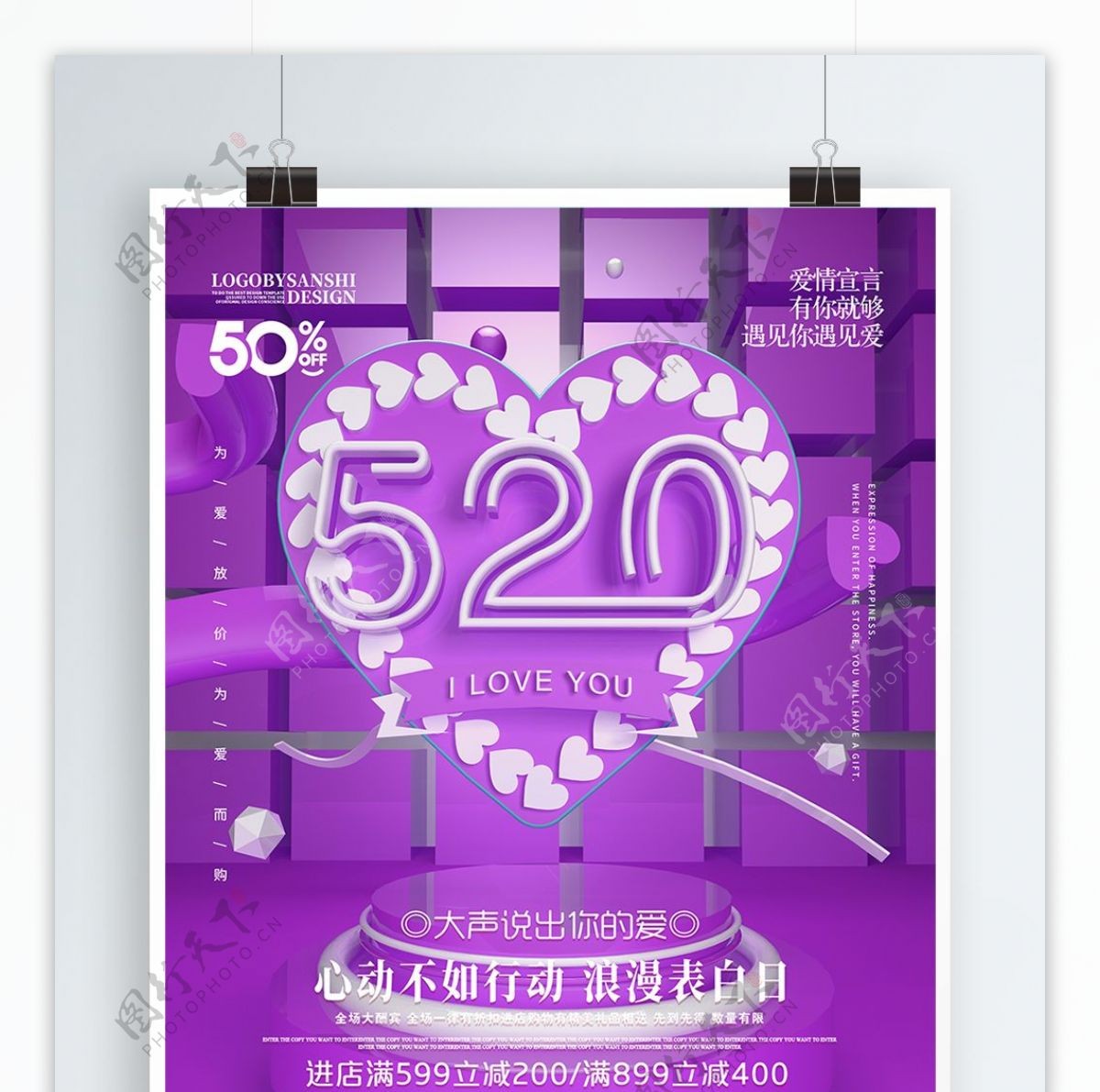 原创C4D创意520促销宣传海报
